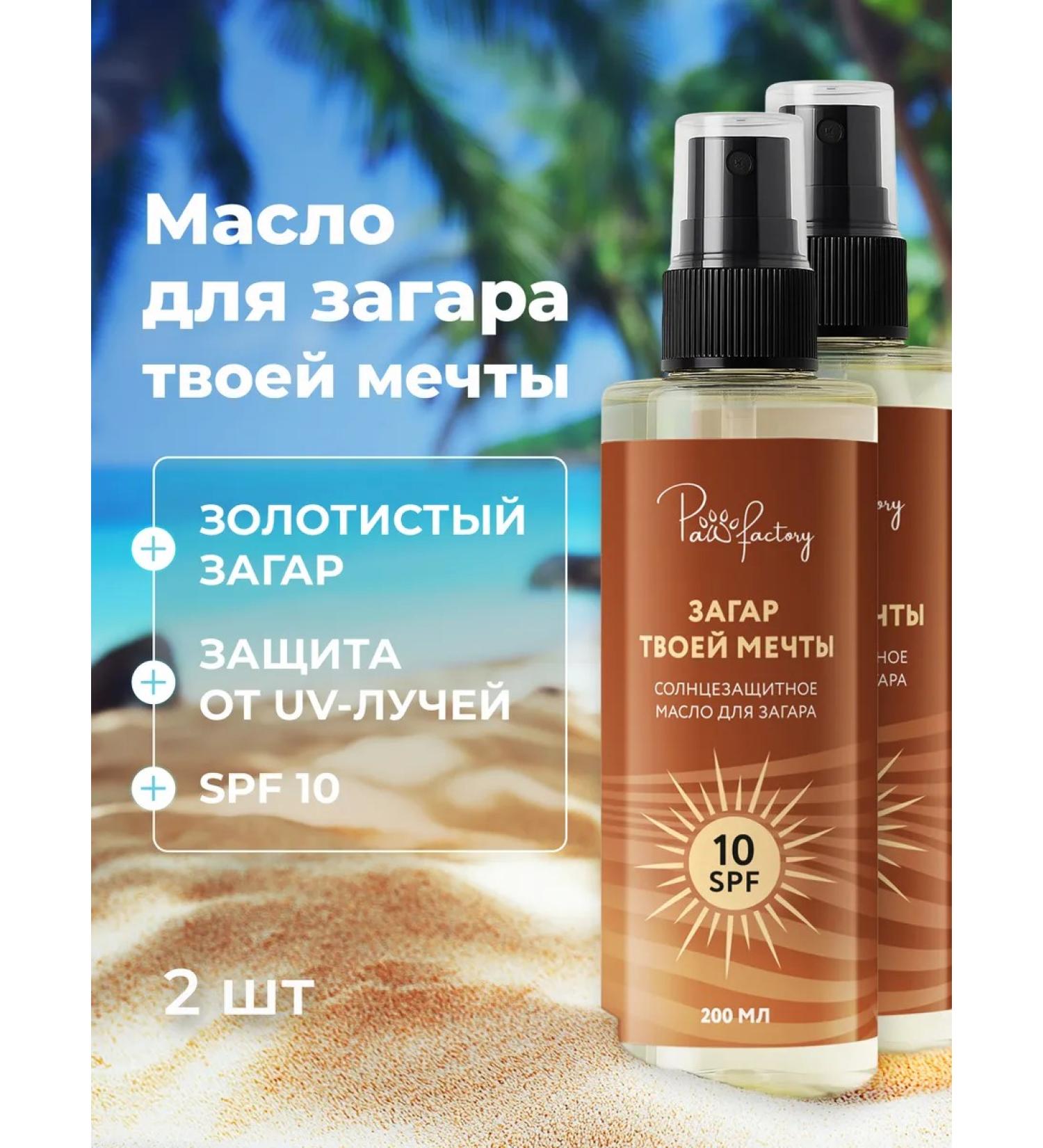 PAW FACTORY Sunscreen for tanning - Buy Online on GoSupps.com