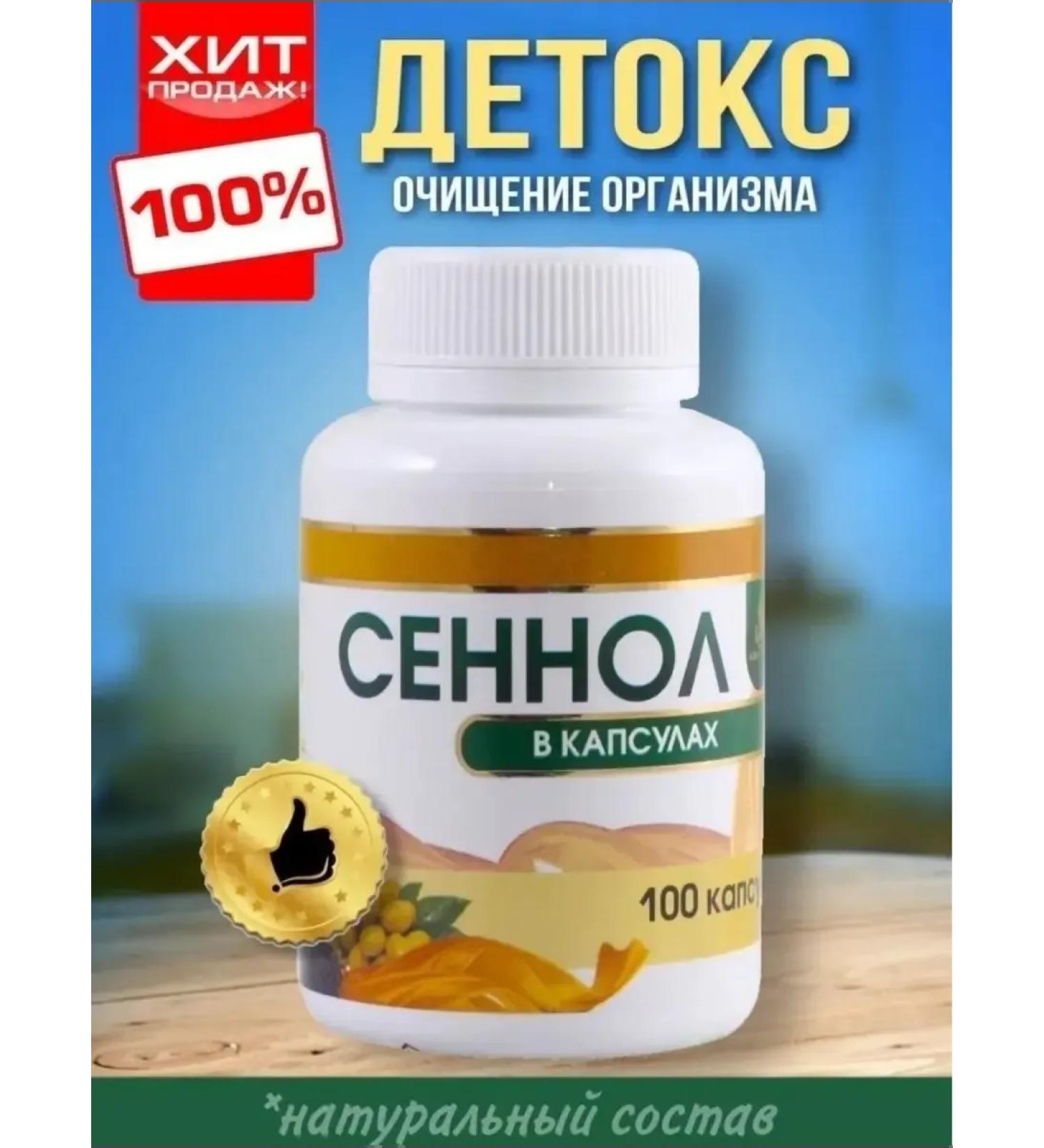 Sennol in capsules for cleansing