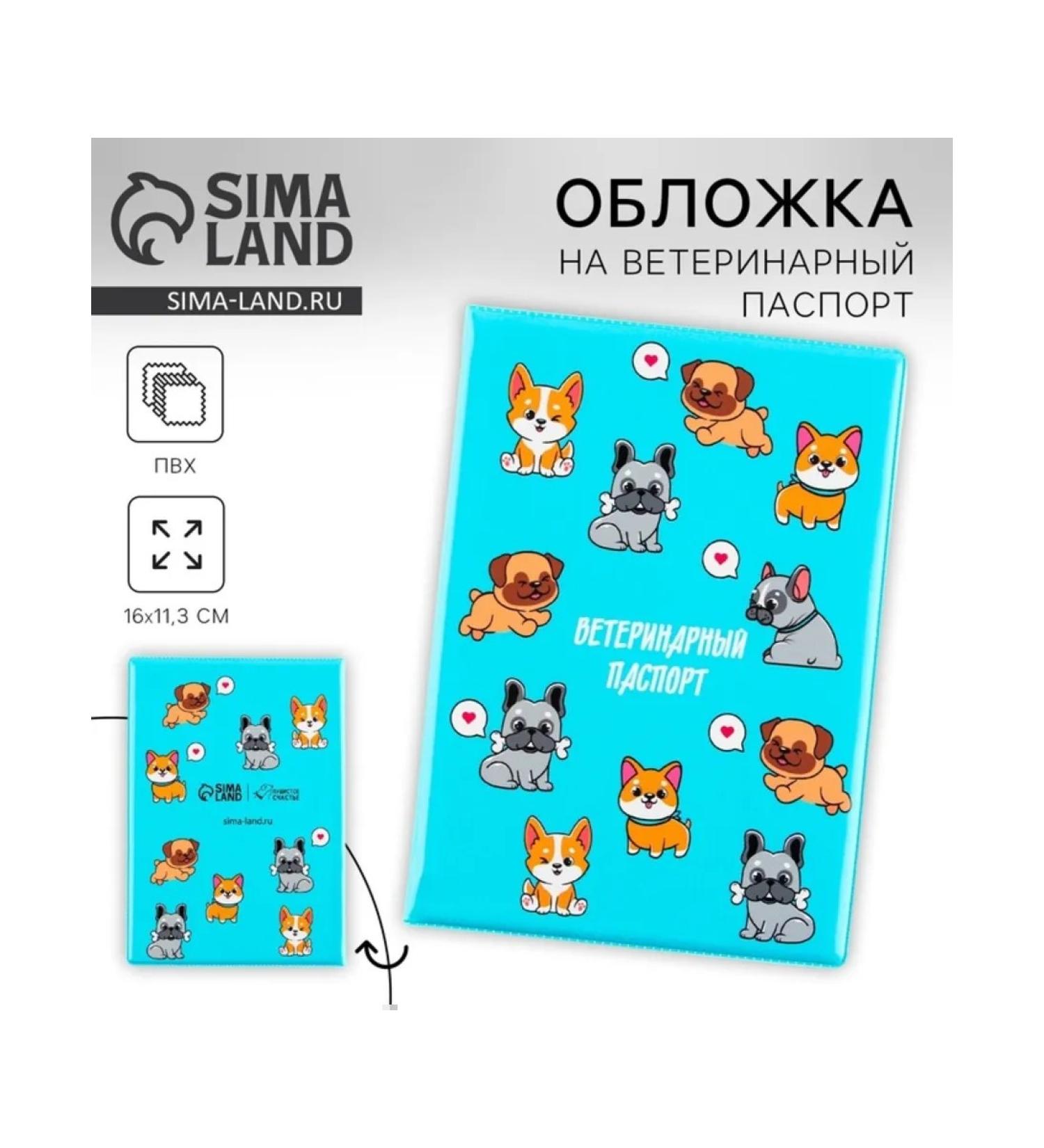 School of Talents Cover for veterinary passport "Pyosiki" PVC - Buy Online on GoSupps.com