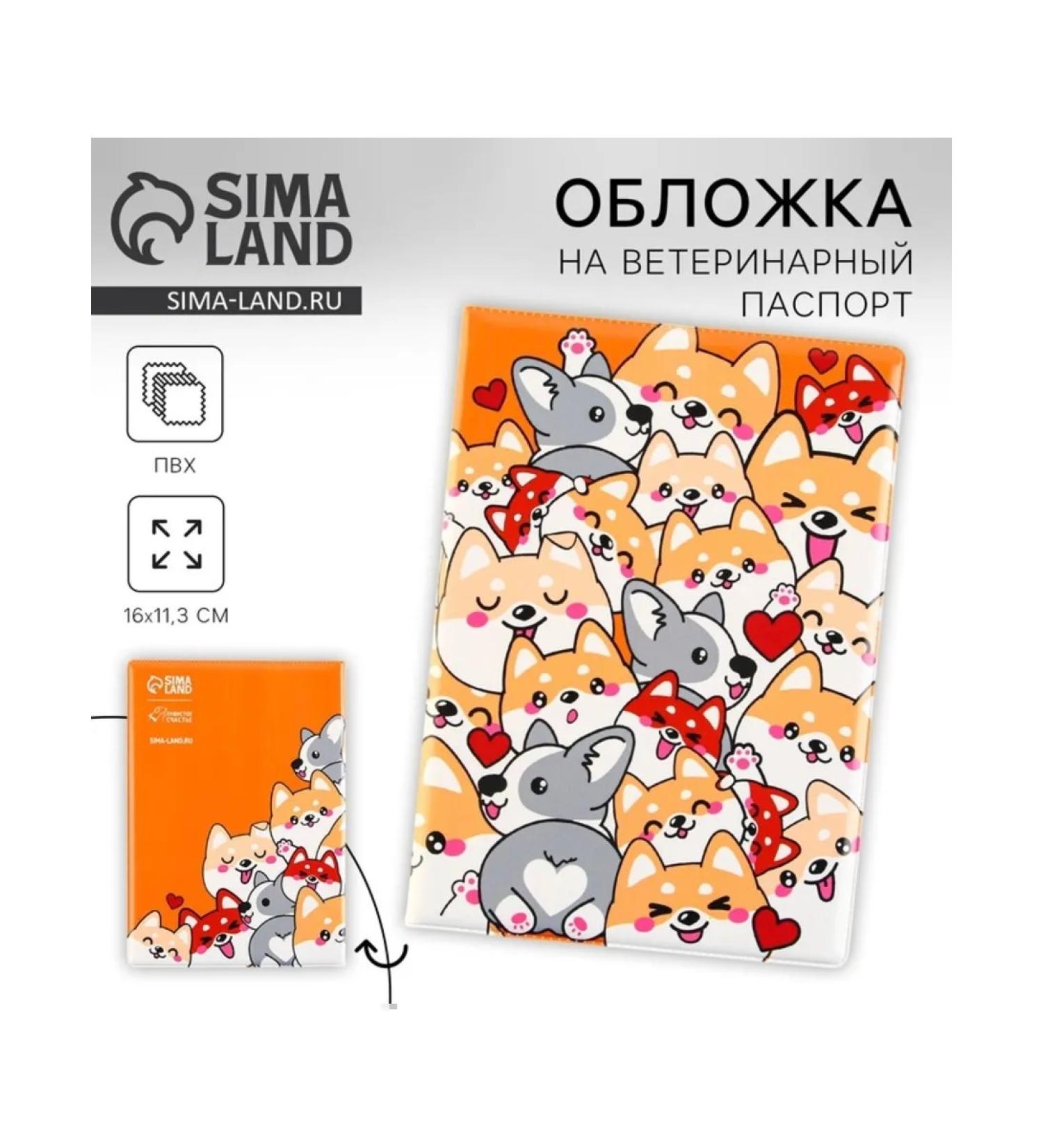 Two Wings Cover for veterinary passports for Korga PVC - Buy Online on GoSupps.com