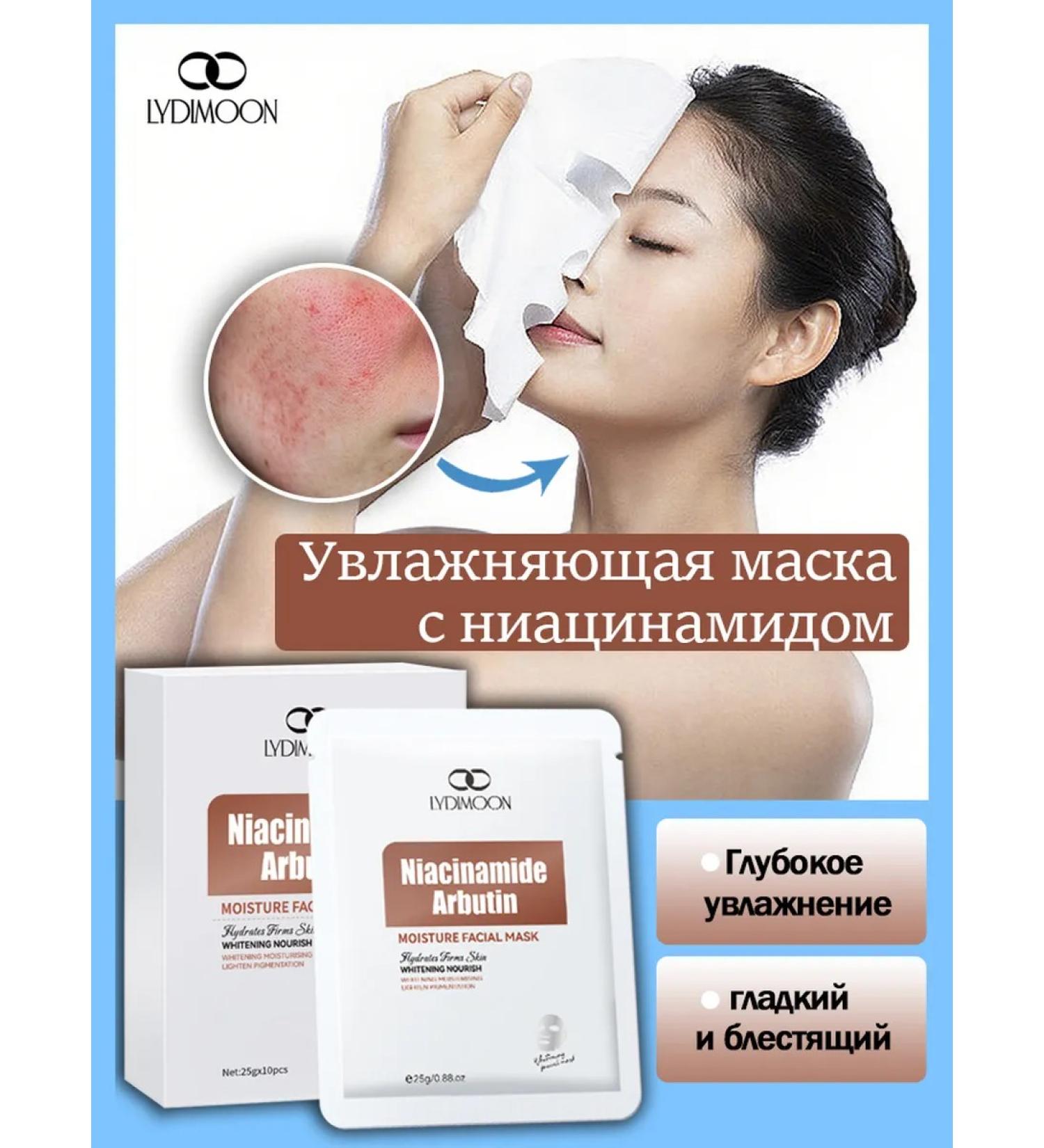 LYDIMOON Moisturizing face mask with niacinamide 10 pcs - Buy Online on GoSupps.com