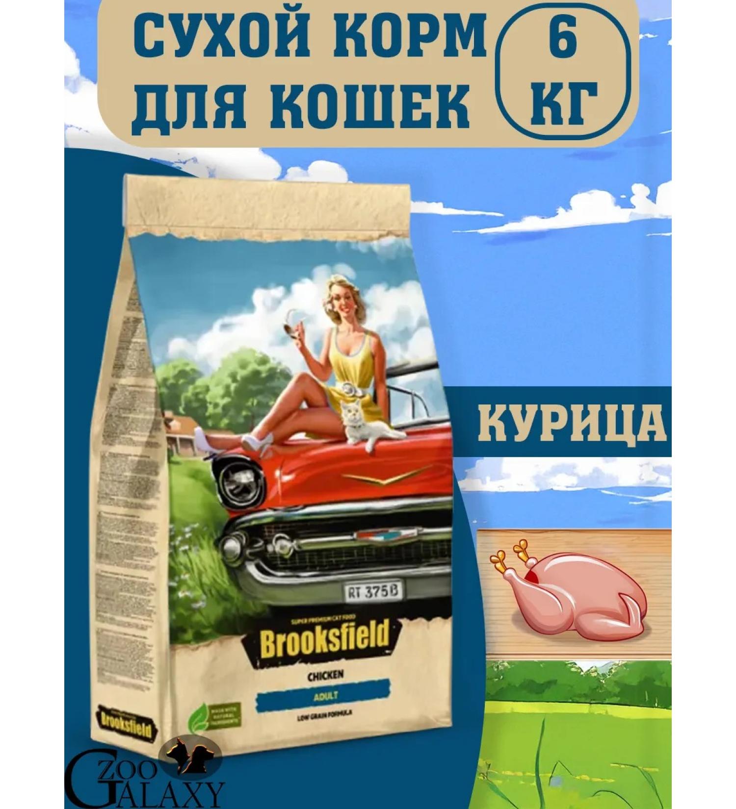 BROOKSFIELD Dry food for cats chicken 6kg