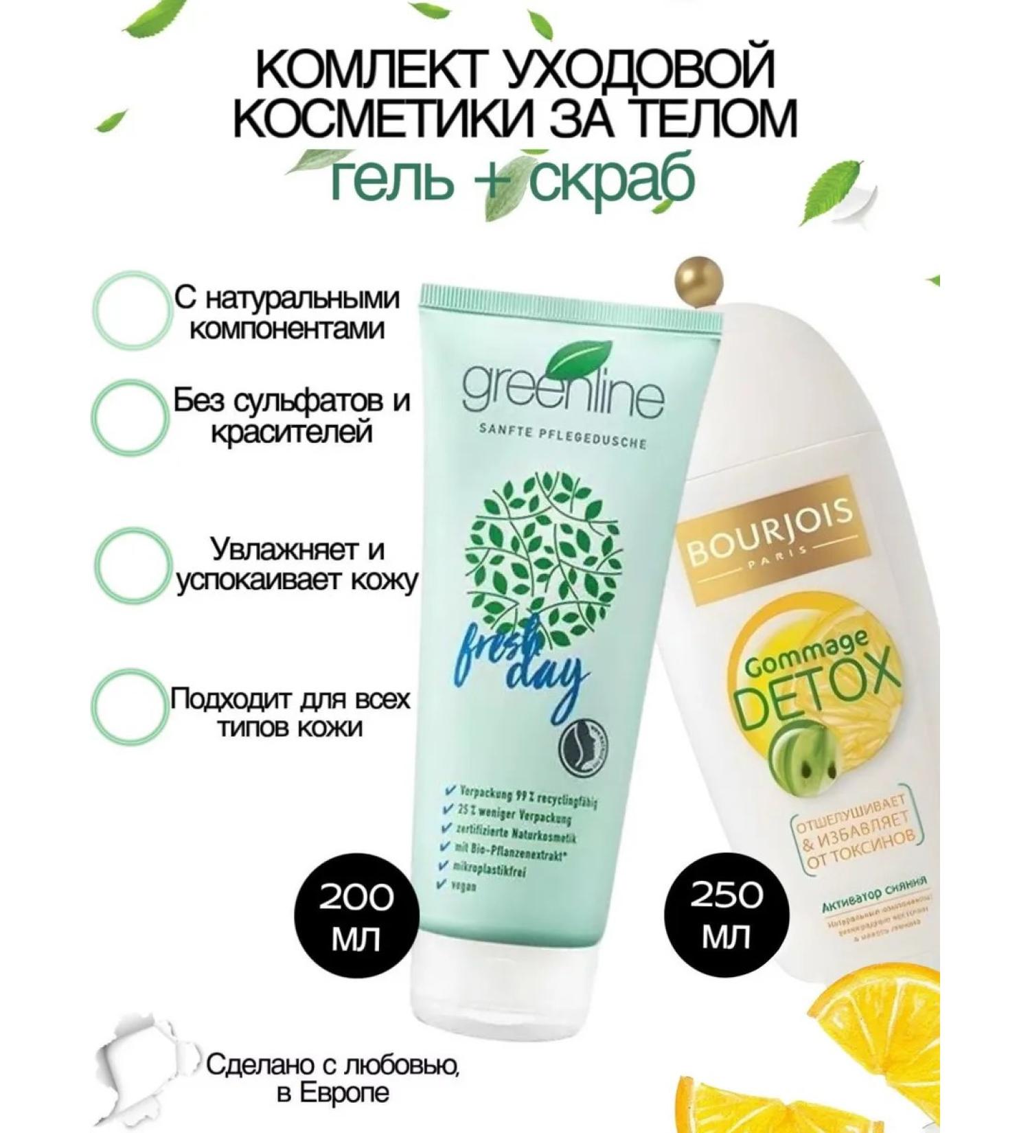 HappyPH Set of shower gels Bourjois scrub and Greenline gel - Buy Online on GoSupps.com