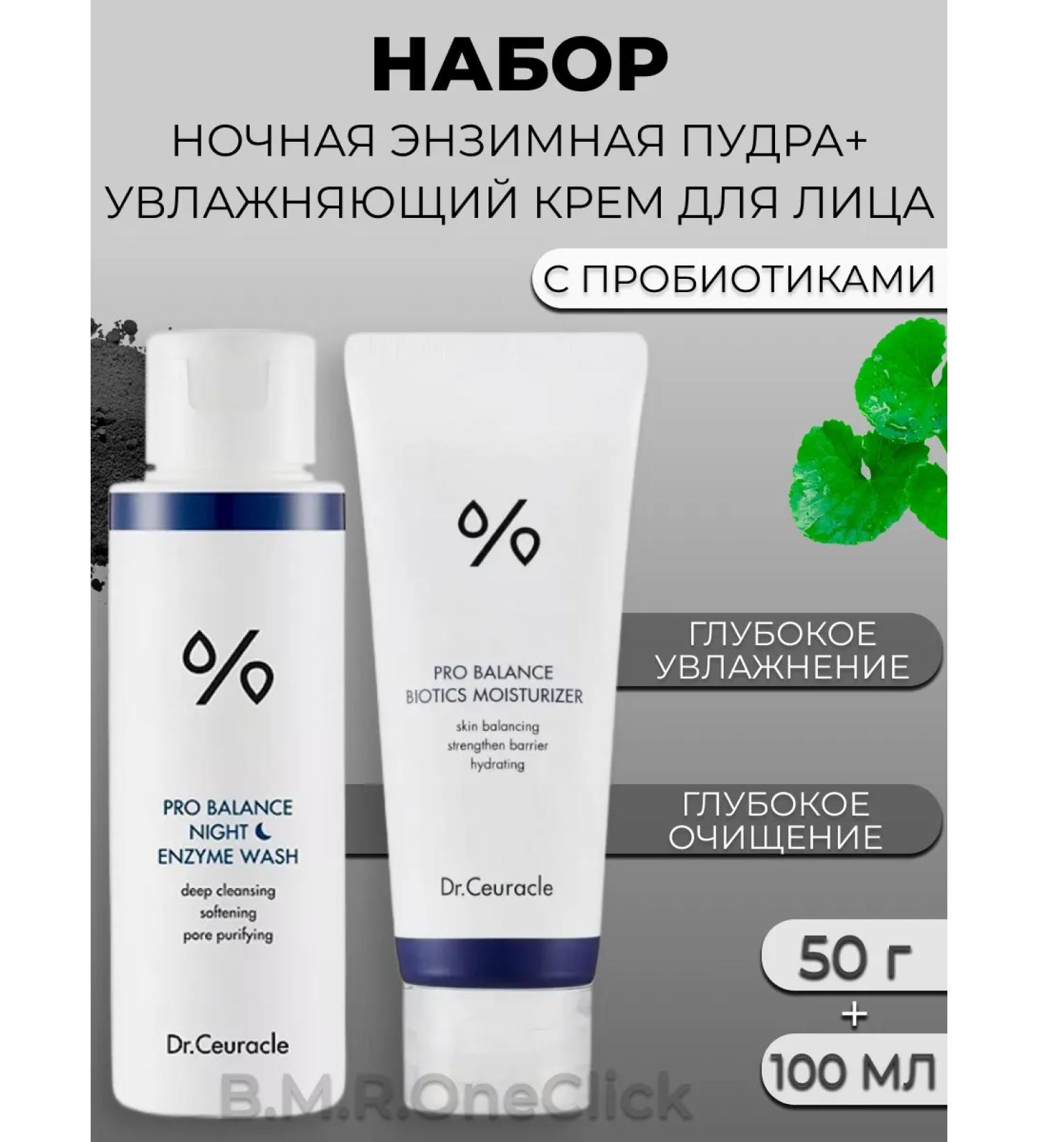 Dr Ceuracle Original Set Night Enzyme powder+moisturizer 50+100 ml - Buy Online on GoSupps.com