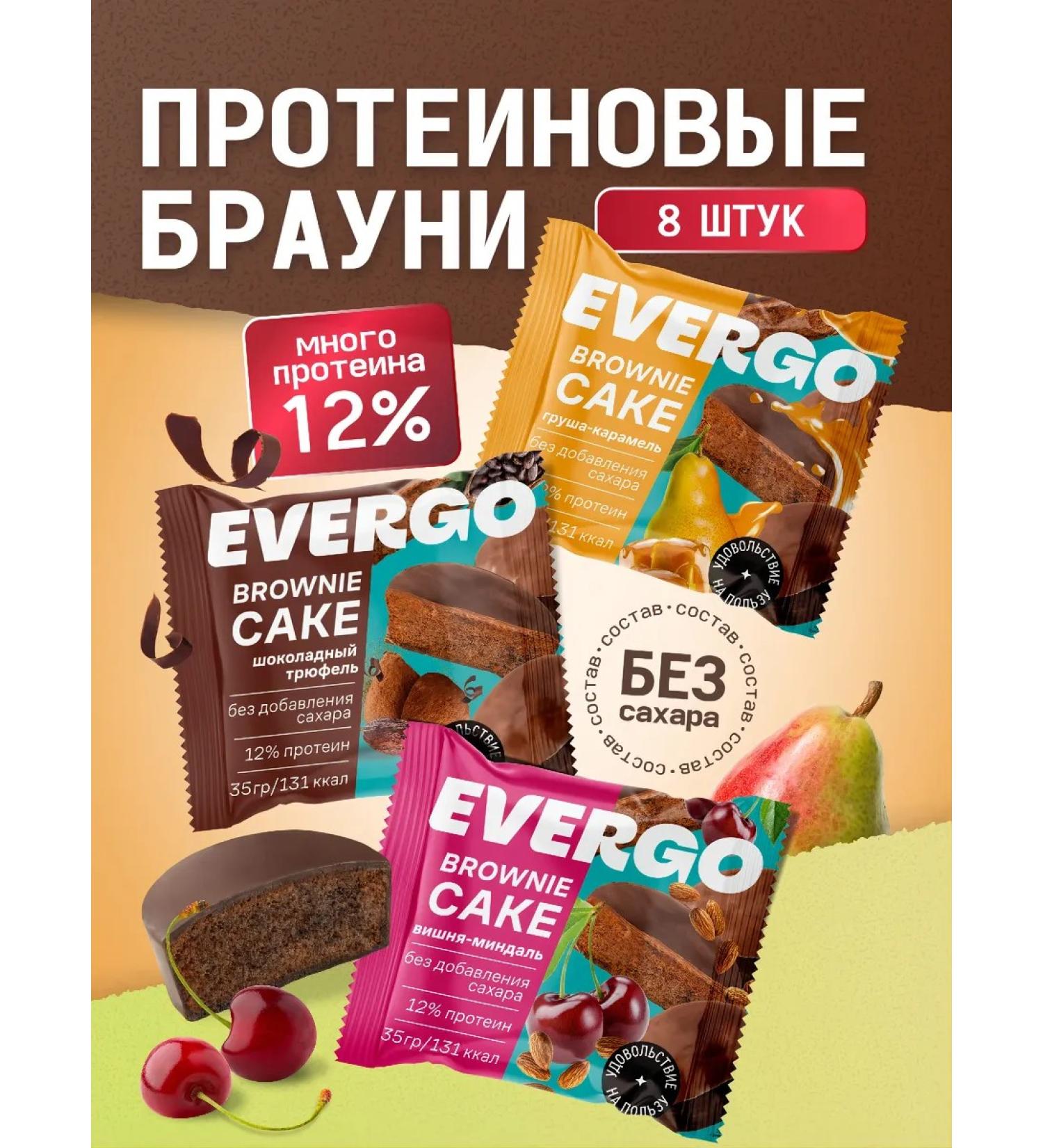 EVERGO Protein cookies without sugar assorted brownies 8 pieces of 35 g - Buy Online on GoSupps.com
