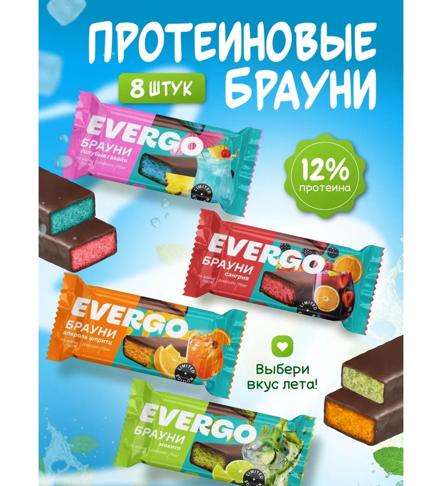 EVERGO Protein cookies without sugar brownie cocktail 8 pieces - Buy Online on GoSupps.com
