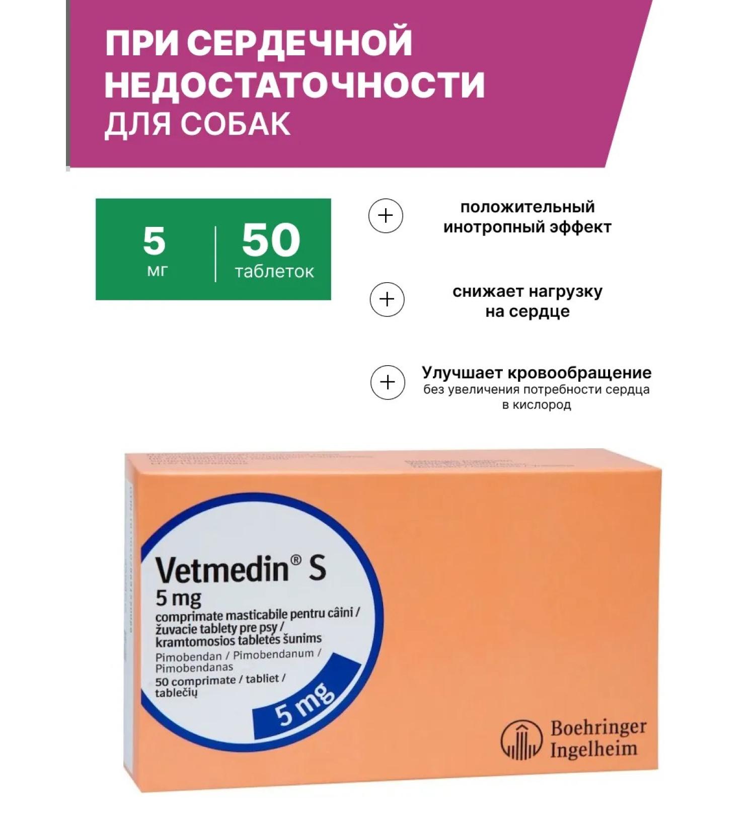 Boehringer Ingelheim Vetmedin 5 mg with heart failure 50 tab. UP