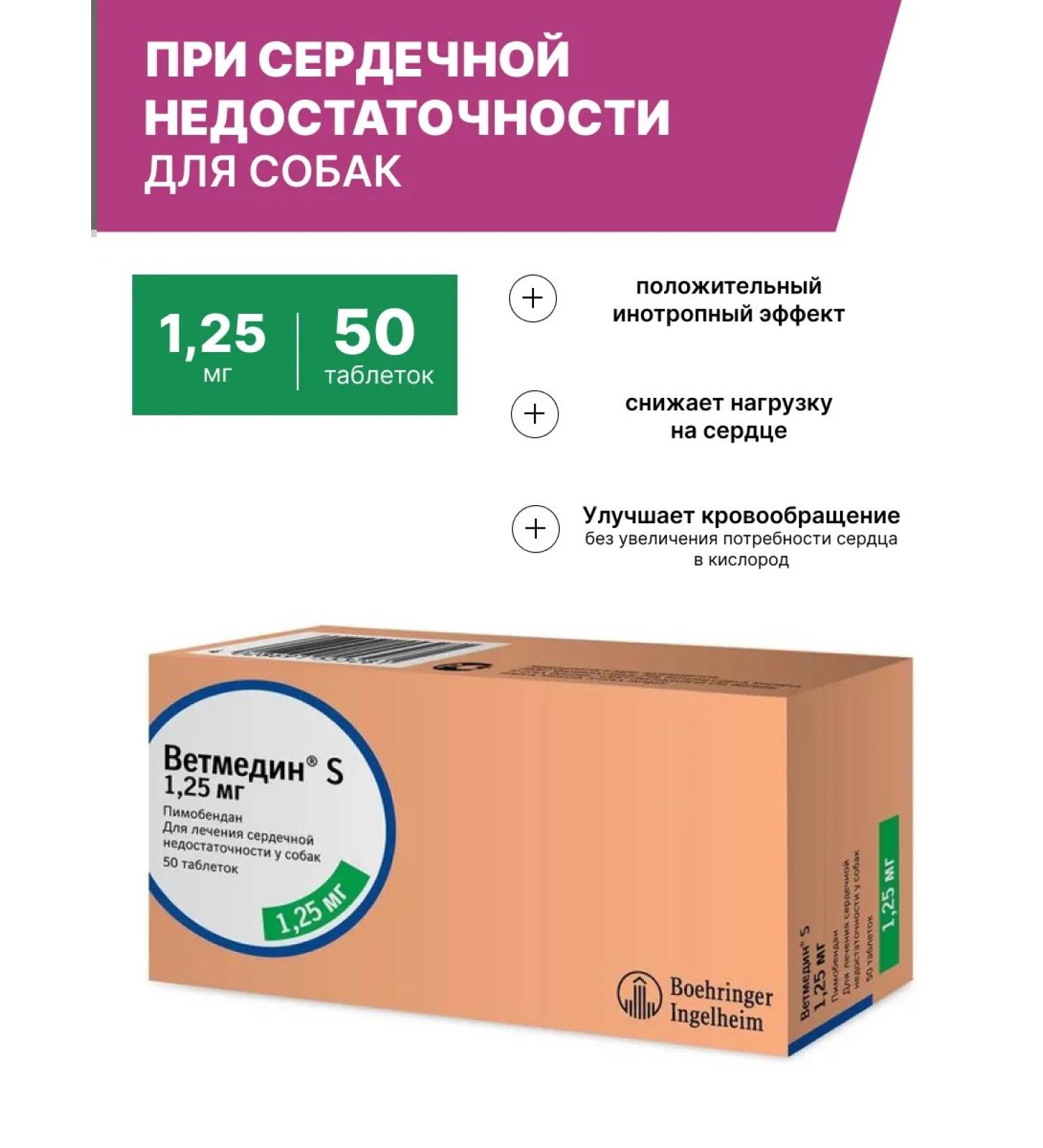 Boehringer Ingelheim Vetmedin S 1.25 mg with heart failure 50tab. UP