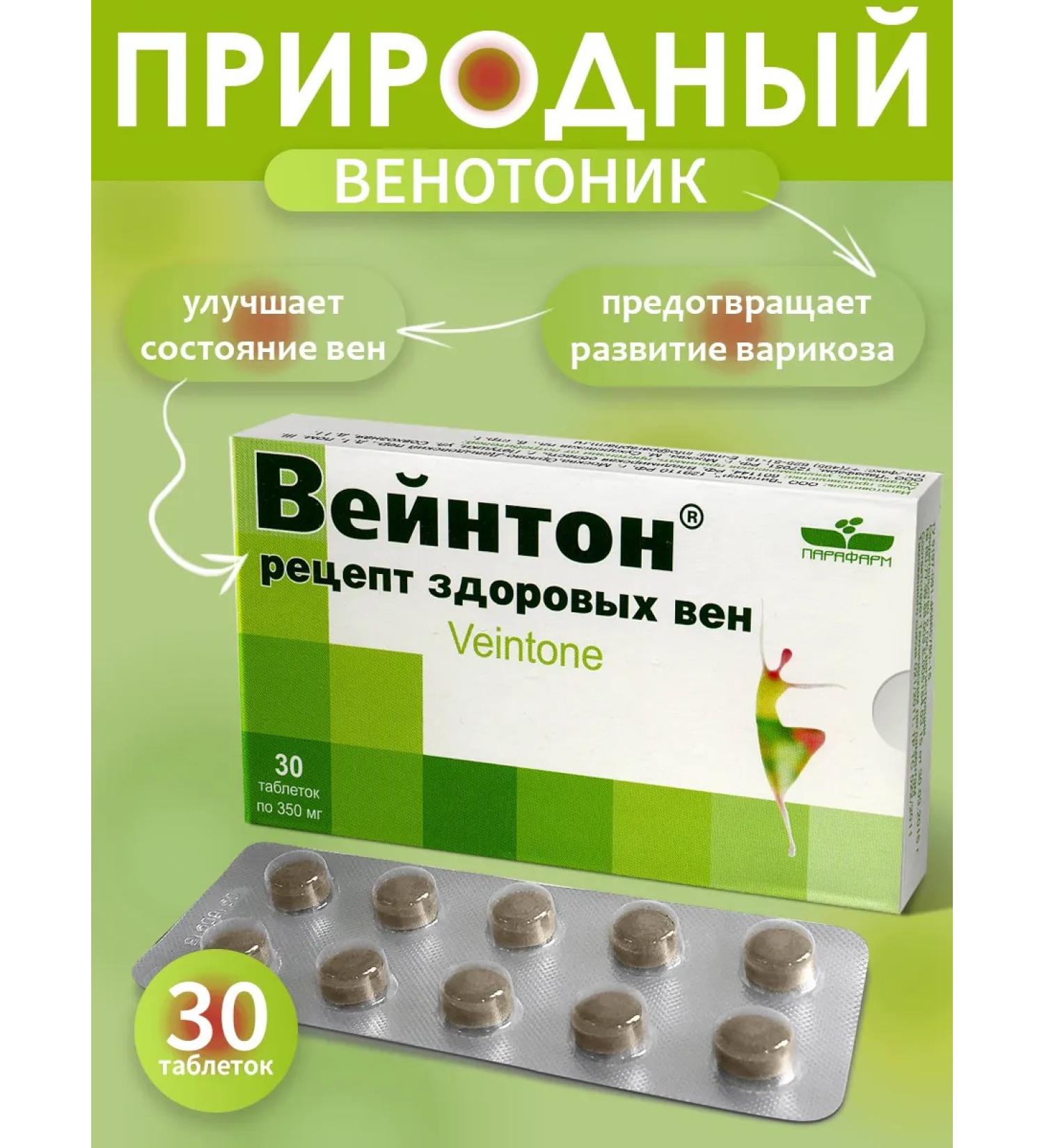 Parapharm Venotonik for blood vessels and veins 30 tablets - Buy Online on GoSupps.com