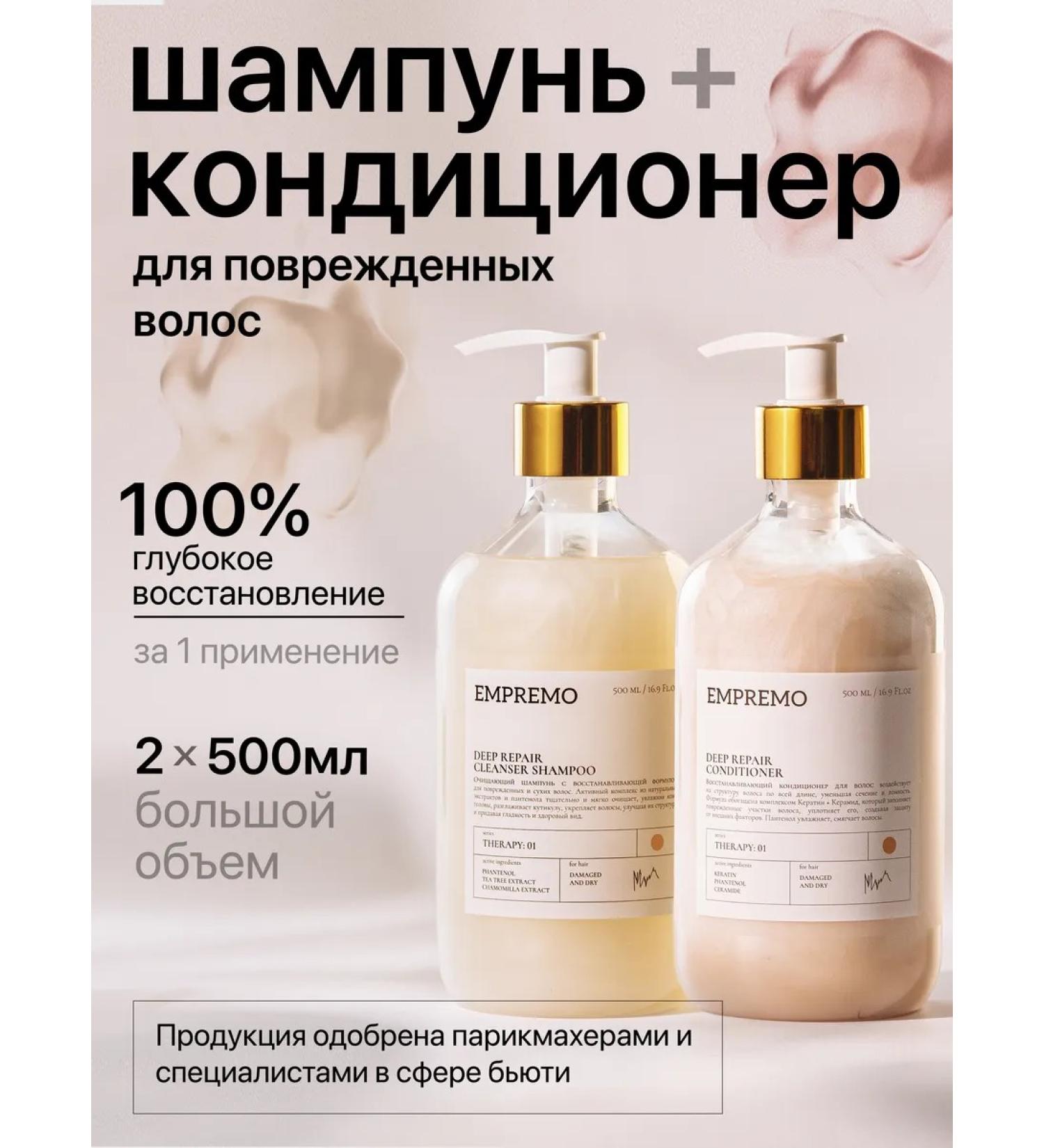 EMPREMO Hair shampoo and balm restoring 1000 ml - Buy Online on GoSupps.com