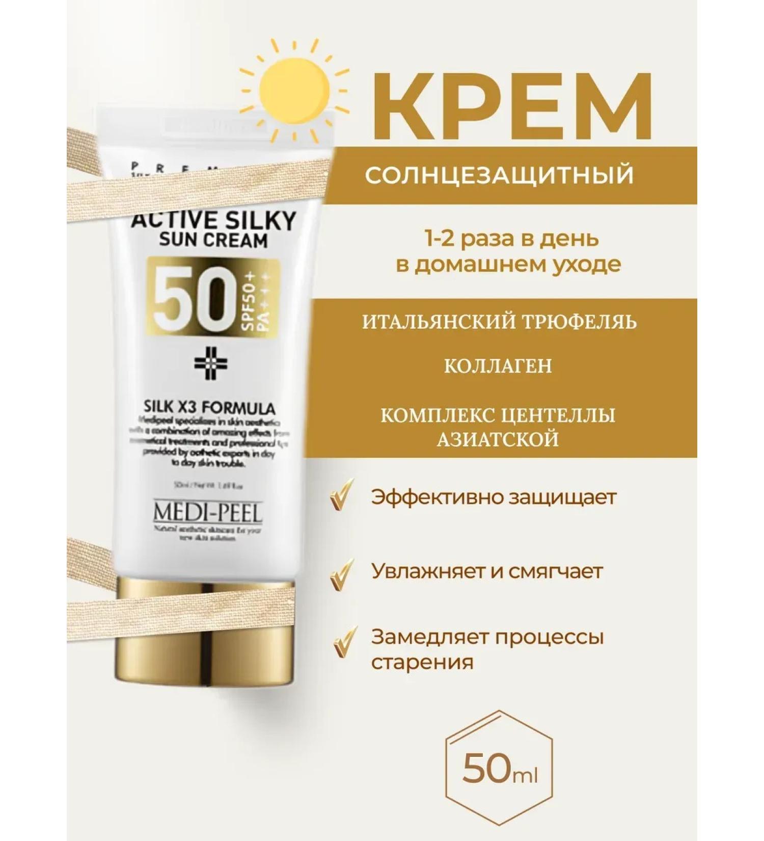 medi-peel Sunscreen for the face and body with peptides 50ml - Buy Online on GoSupps.com
