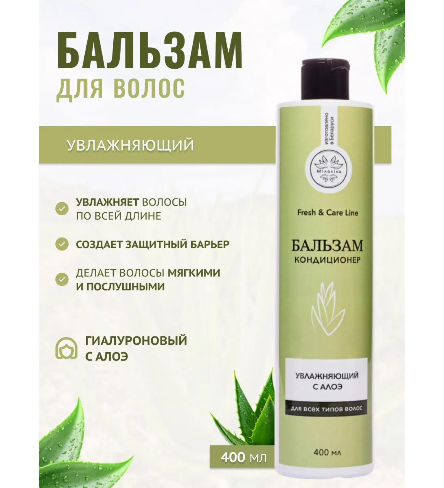 MILOLIKA Moisturizing hair air conditioning with Aloe 400 ml