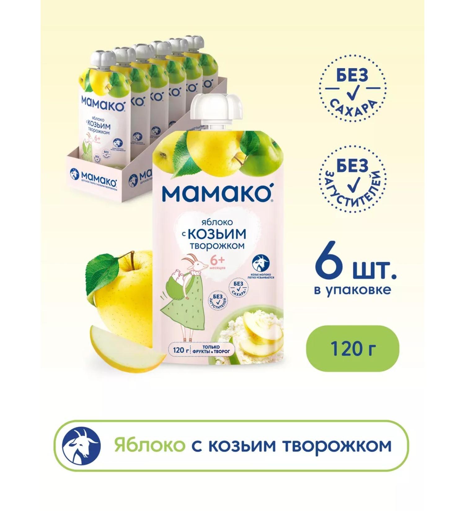 MAMAKO Mashed apple and goat curd 6 months 120g 6 pieces - Buy Online on GoSupps.com