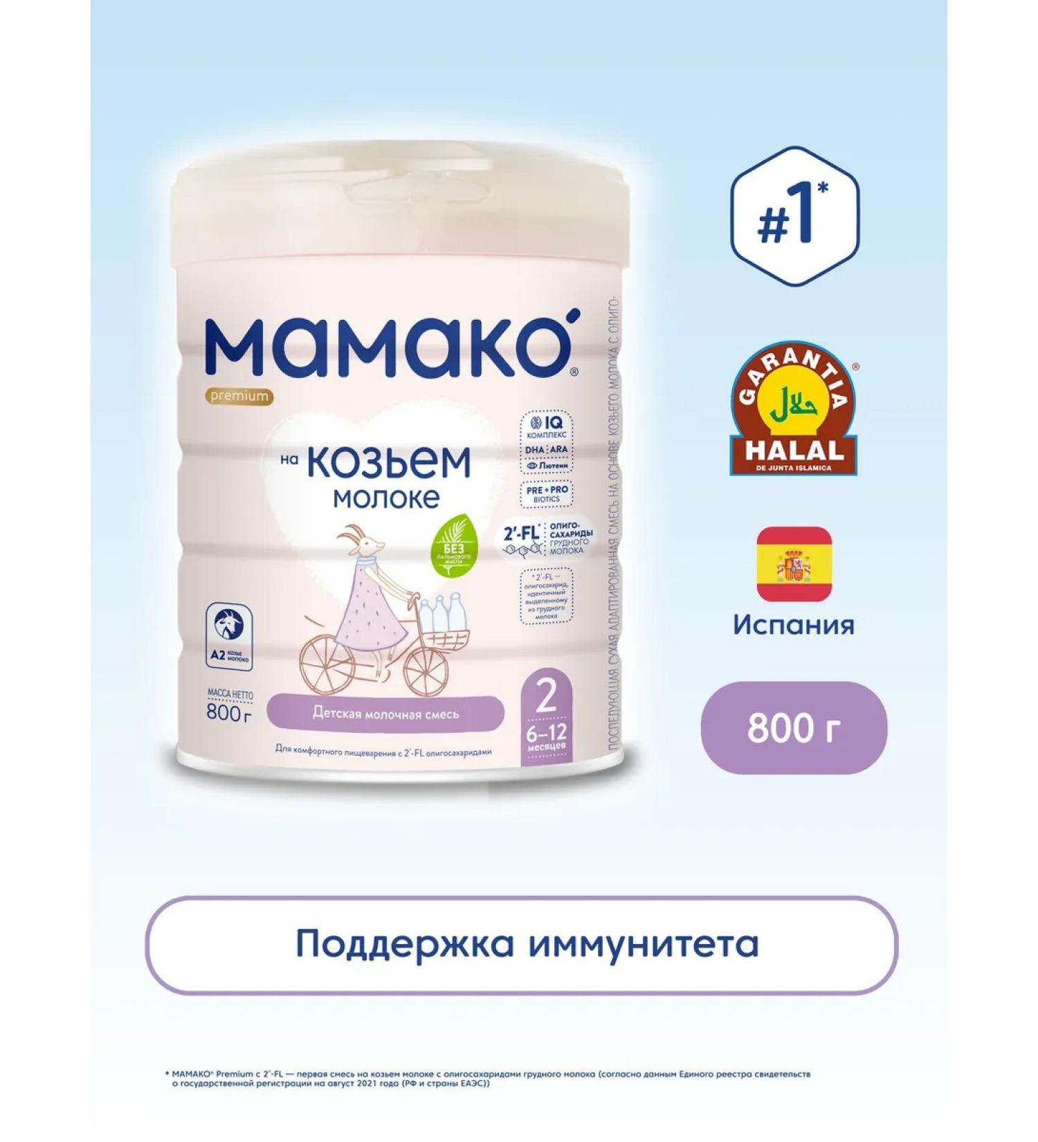 MAMAKO The mixture on goat milk is 6-12 months. 800g - Buy Online on GoSupps.com