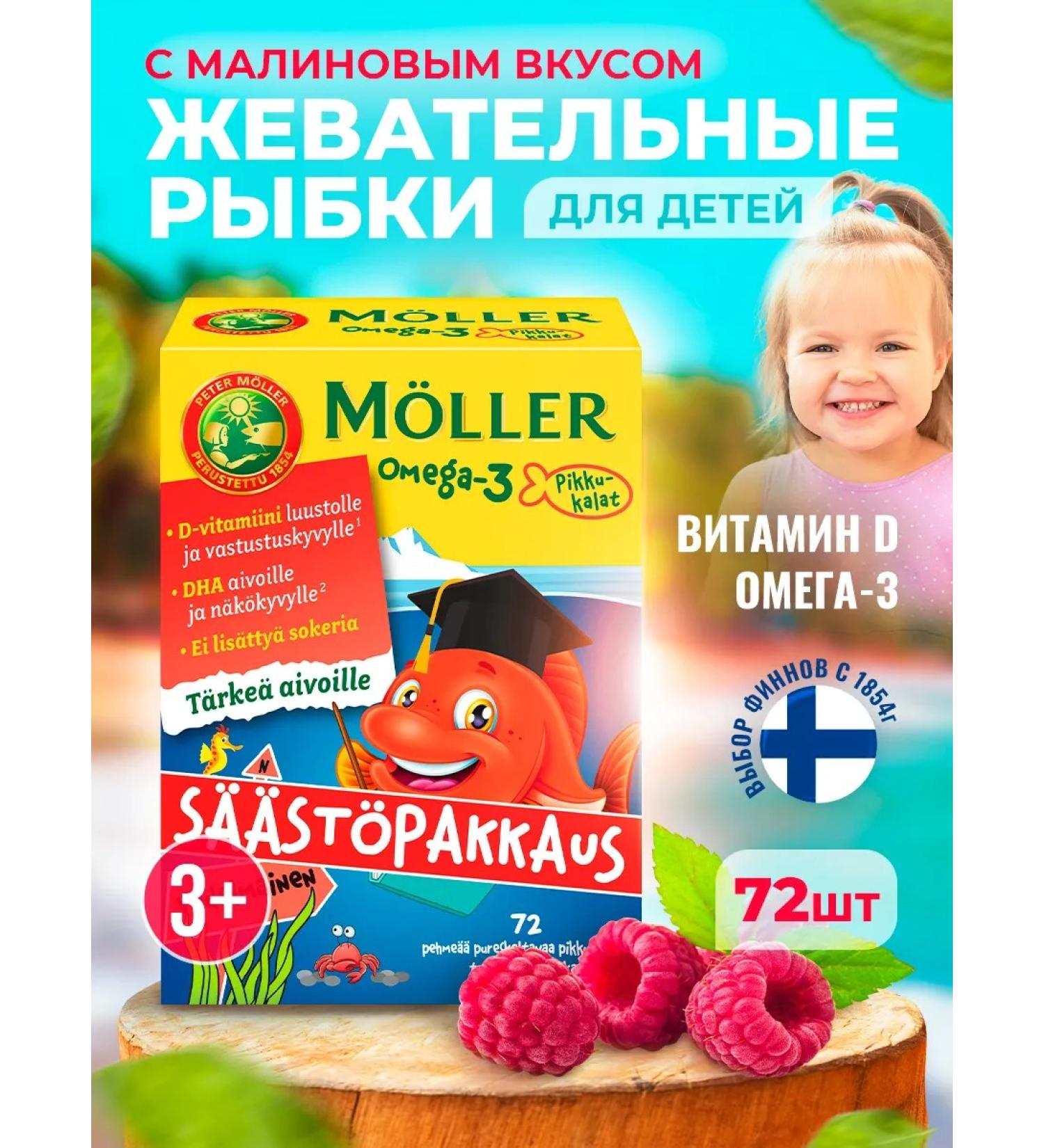 Finnish vitamins Children's omega 3 and vitamin D fish Moller 72 pcs - Buy Online on GoSupps.com