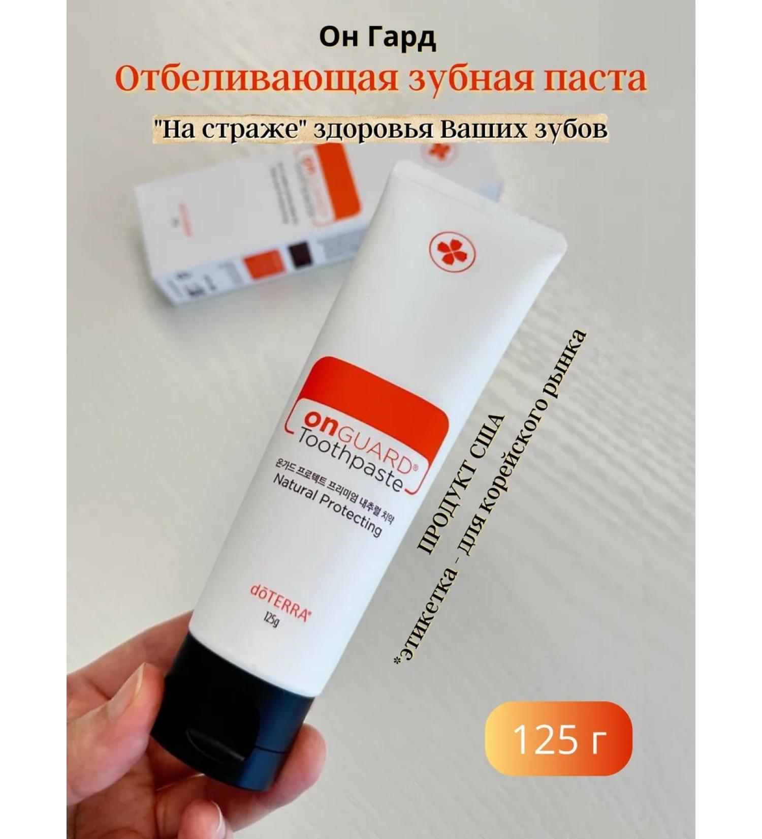 doTERRA Whitening toothpaste Onguard 125 g - Buy Online on GoSupps.com