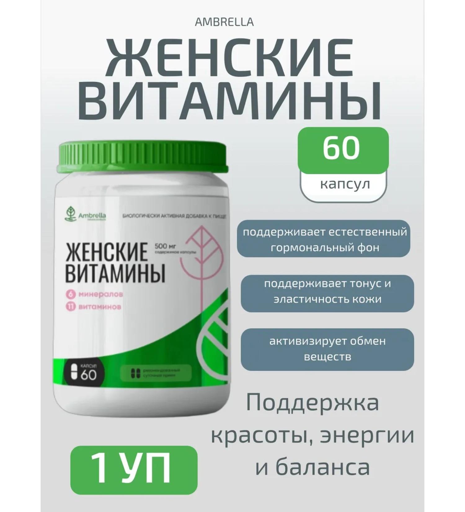 Umbrella Female vitamins 60 capsules of 500 mg-1UP - Buy Online on GoSupps.com