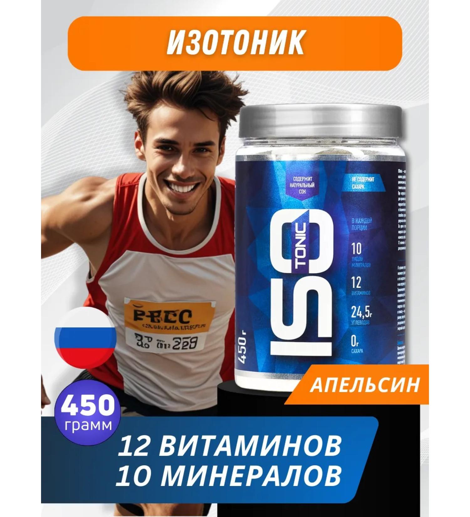 R-line Isotonic Sports powder ISOTONIC 450 gr orange - Buy Online on GoSupps.com