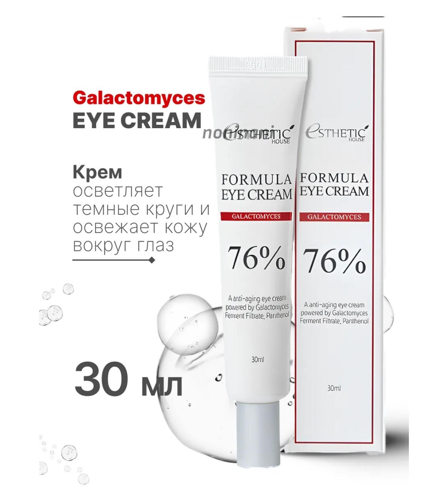 Aesthetic House Eye cream with galactomyisis 76% brightening - Buy Online on GoSupps.com