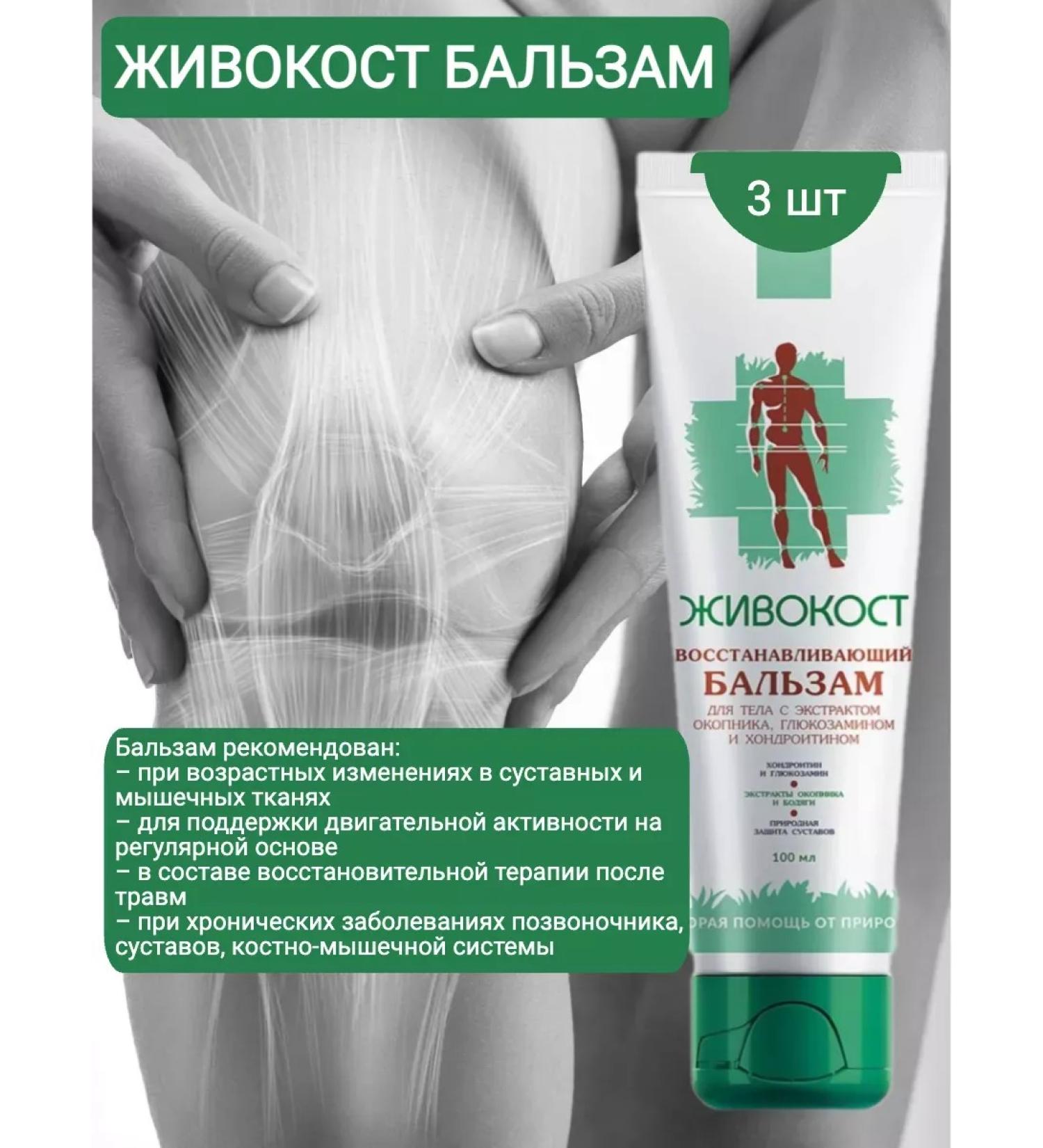 Siberian immunity Joint ointment from pain vivocost 3 pcs - Buy Online on GoSupps.com