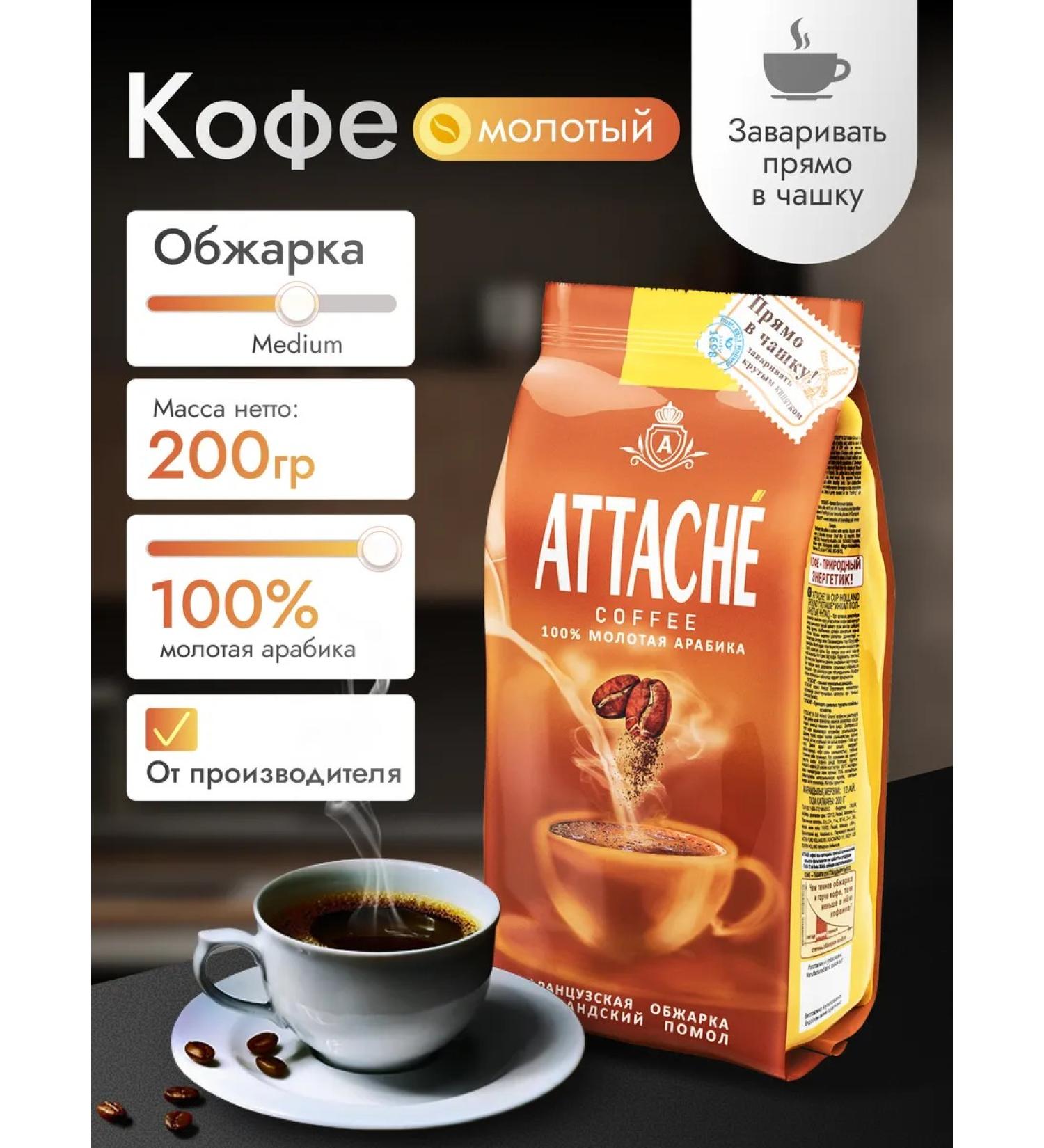 Attache Ground coffee in a cup of Dutch grinding French roast