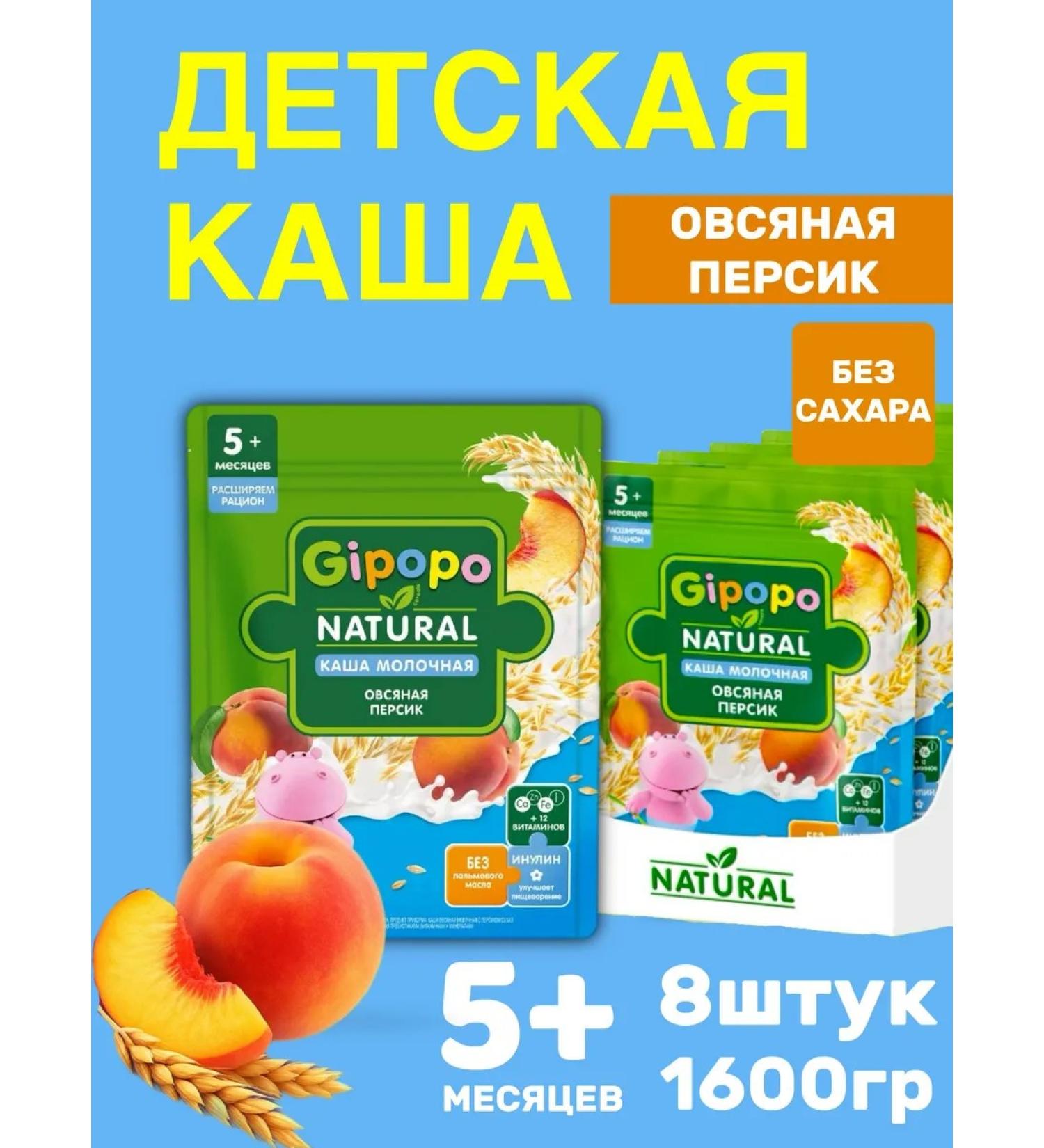 GIPOPO Porridge milk oatmeal 1600 gram - Buy Online on GoSupps.com