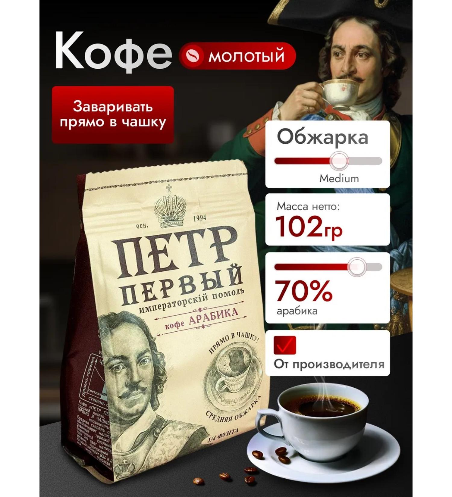 AUTOCRATOR PETER THE GREAT Ground coffee right in a cup 102 g