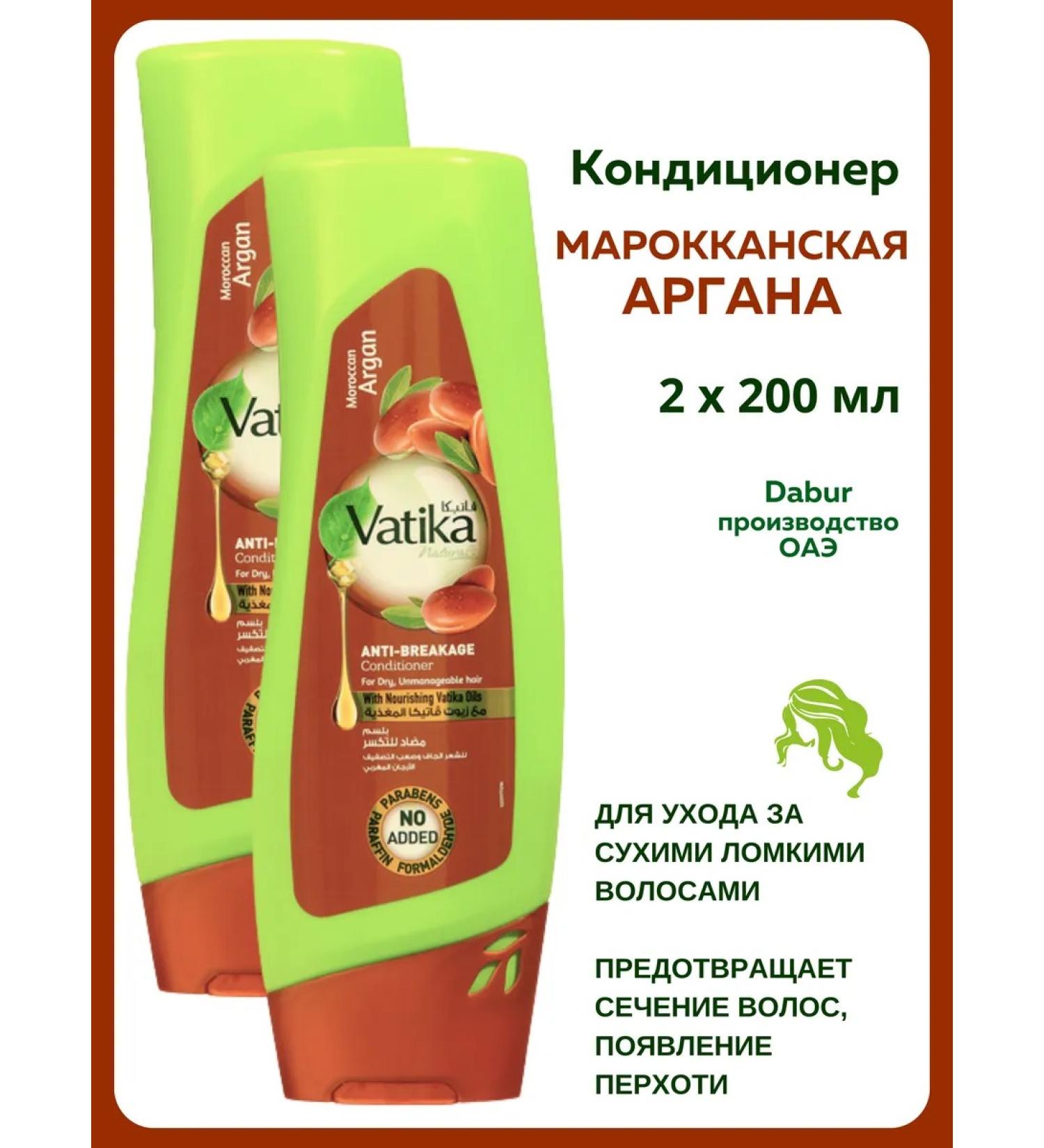 Dabur VATIKA Air conditioner Moroccan Argan Vatica 2x200 ml - Buy Online on GoSupps.com