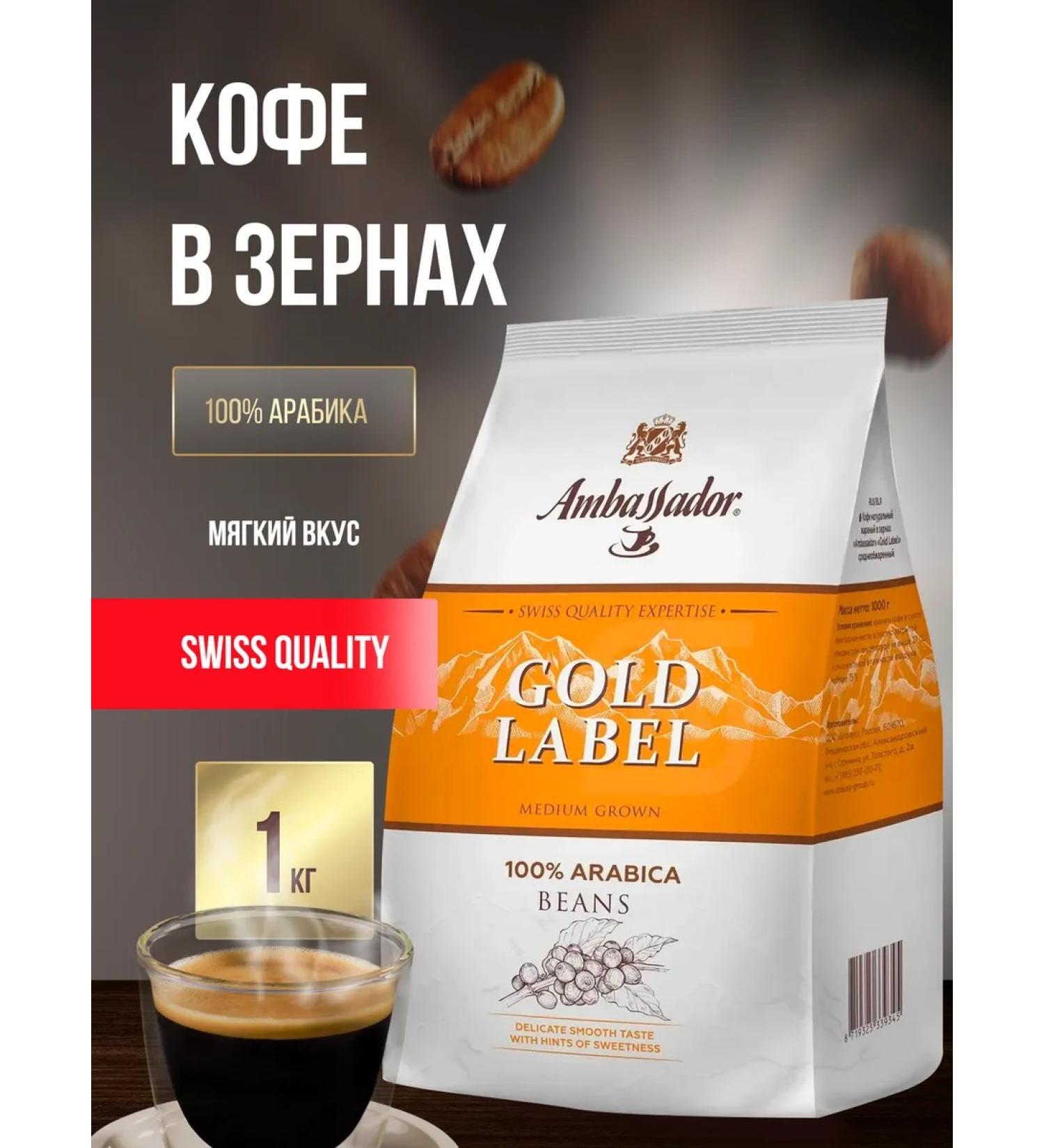 Ambassador Gold Label 1 kg coffee - Buy Online on GoSupps.com
