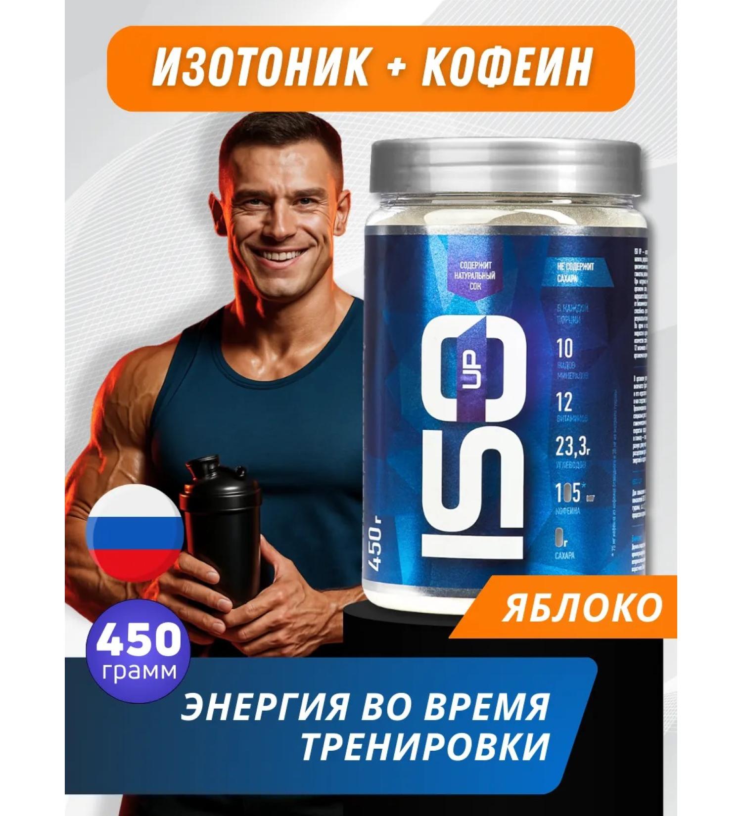 R-line Isotonic powder ISOTONIC ISUP 450 g apple - Buy Online on GoSupps.com
