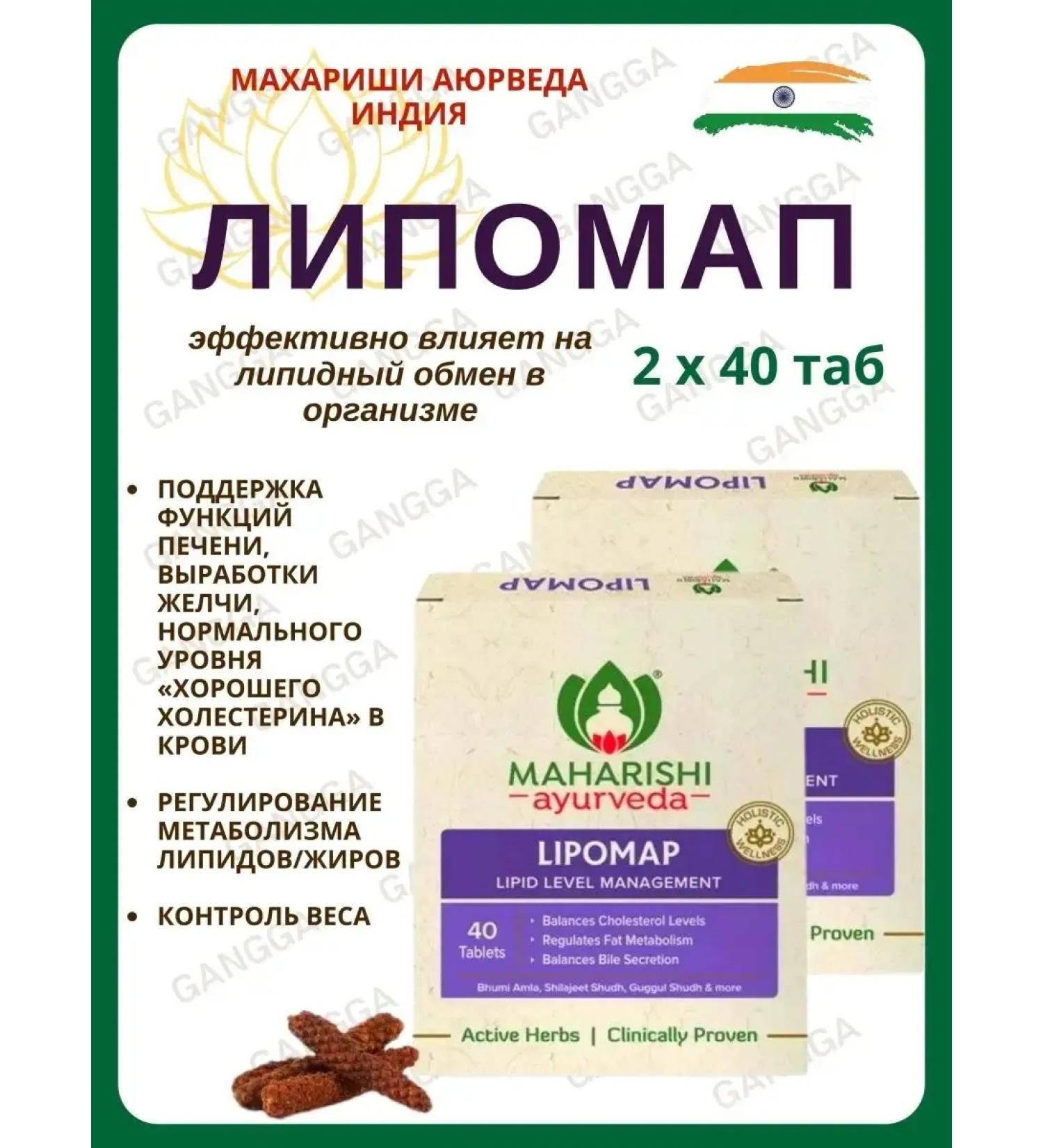 Maharishi Ayurveda Lipomap Makharishi Lipomap Maharishi 2x40 tab - Buy Online on GoSupps.com