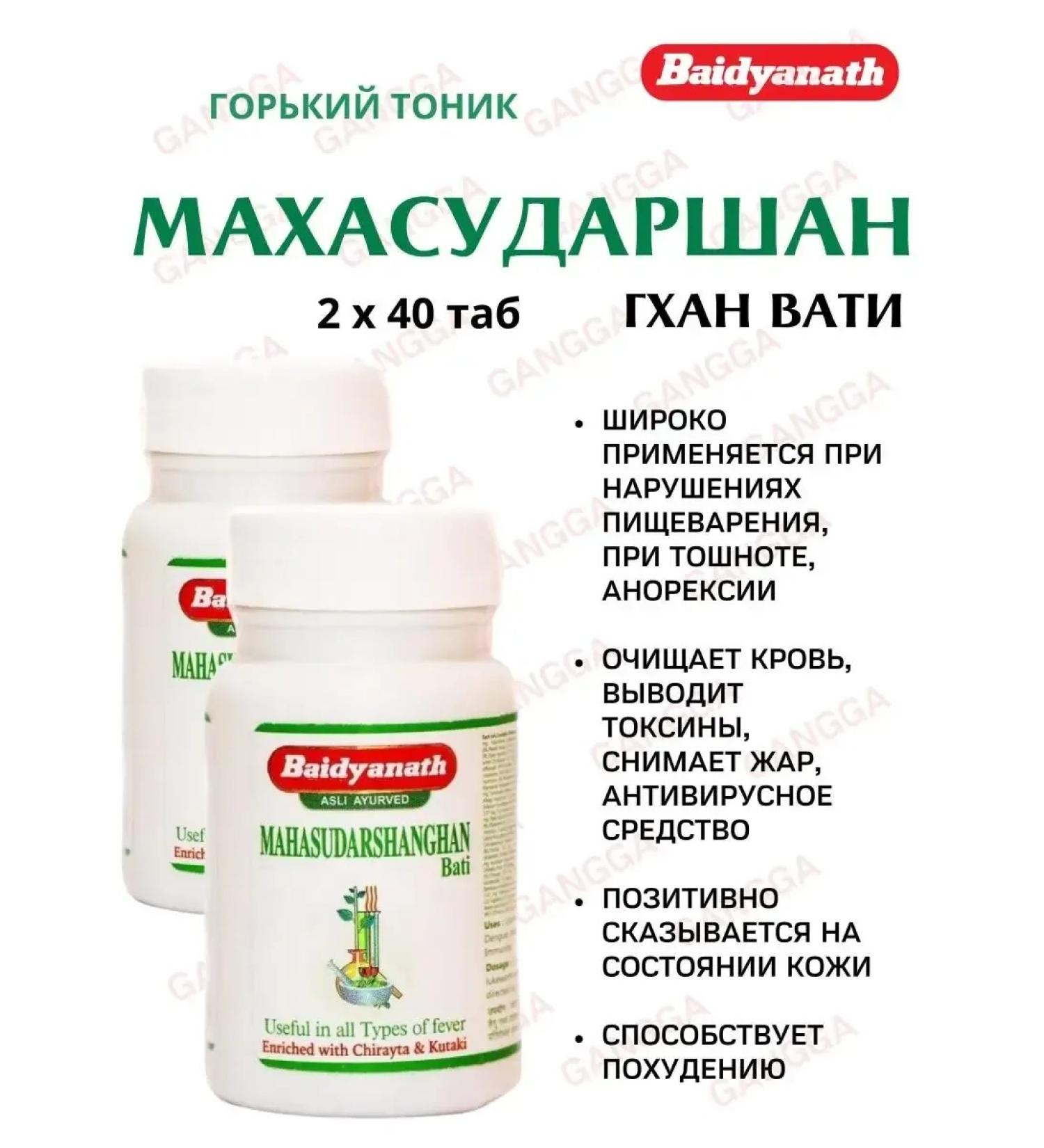 Baidyanath Mahassadarshan Mahasudarshanghan 2x40 Tab - Buy Online on GoSupps.com