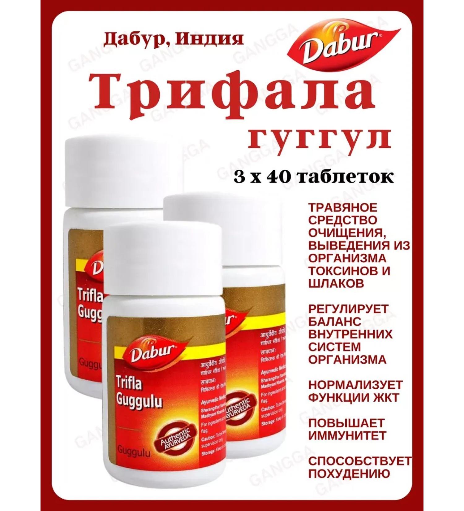 Trifala Guggul Dabur Triphala Guggulu 3x40 Tab - Buy Online on GoSupps.com