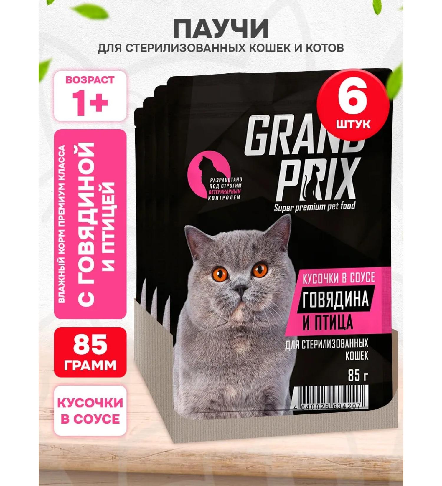 GRAND PRIX Wet food for cats beef and poultry in sauce 85 g 6 pcs - Buy Online on GoSupps.com