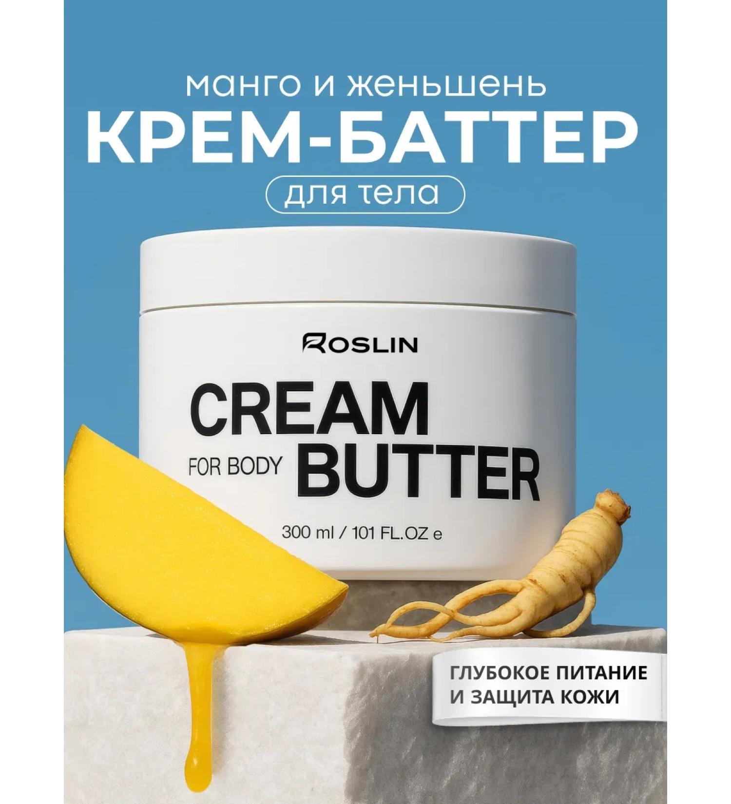 ROSLIN Moisturizing perfumery cream Batter for mango - Buy Online on GoSupps.com