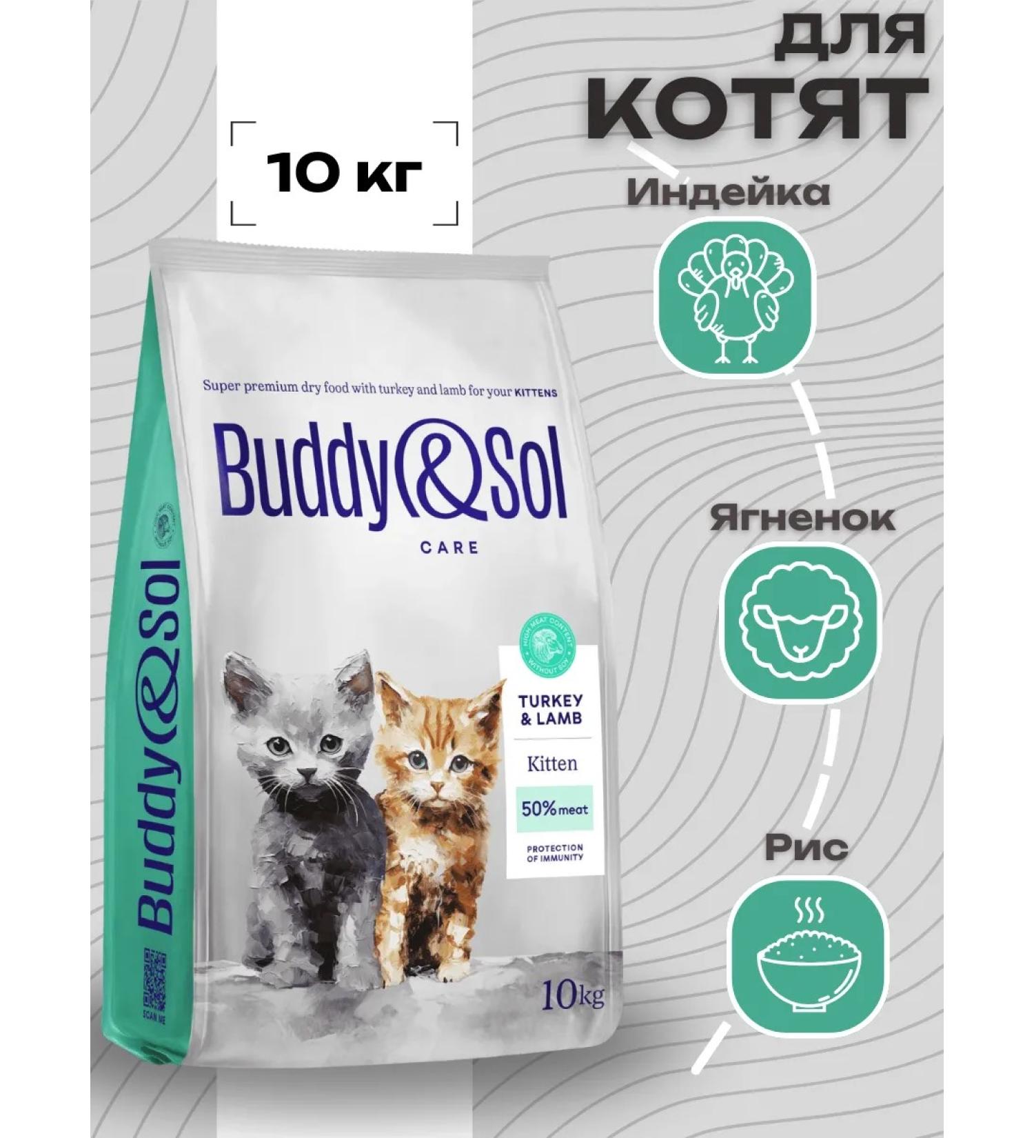 Buddy&Sol Care Dry food with turkey and lamb for kittens 10 kg - Buy Online on GoSupps.com