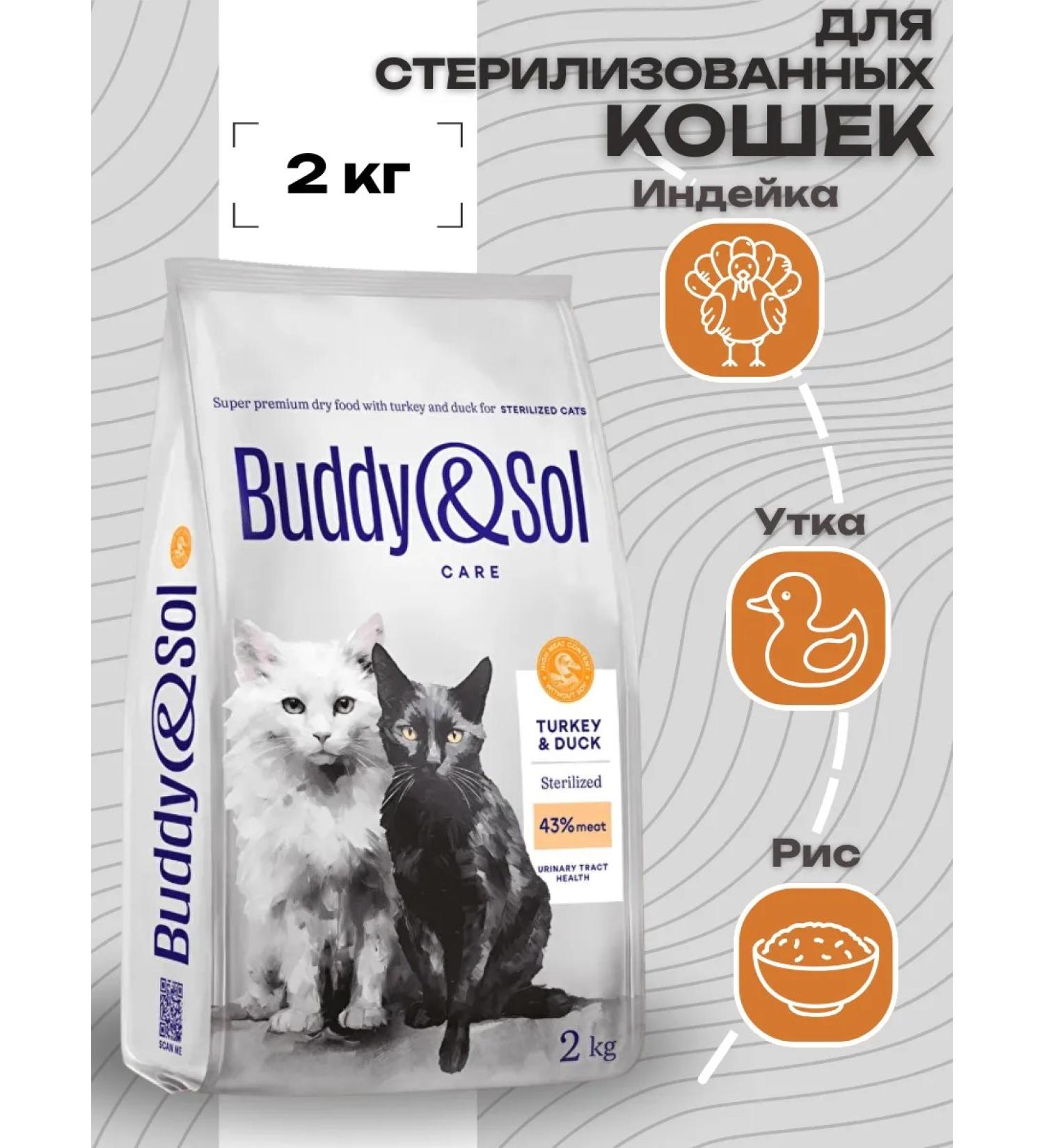 Buddy&Sol Care Dry food with turkey and duck for sterilized cats 2kg - Buy Online on GoSupps.com
