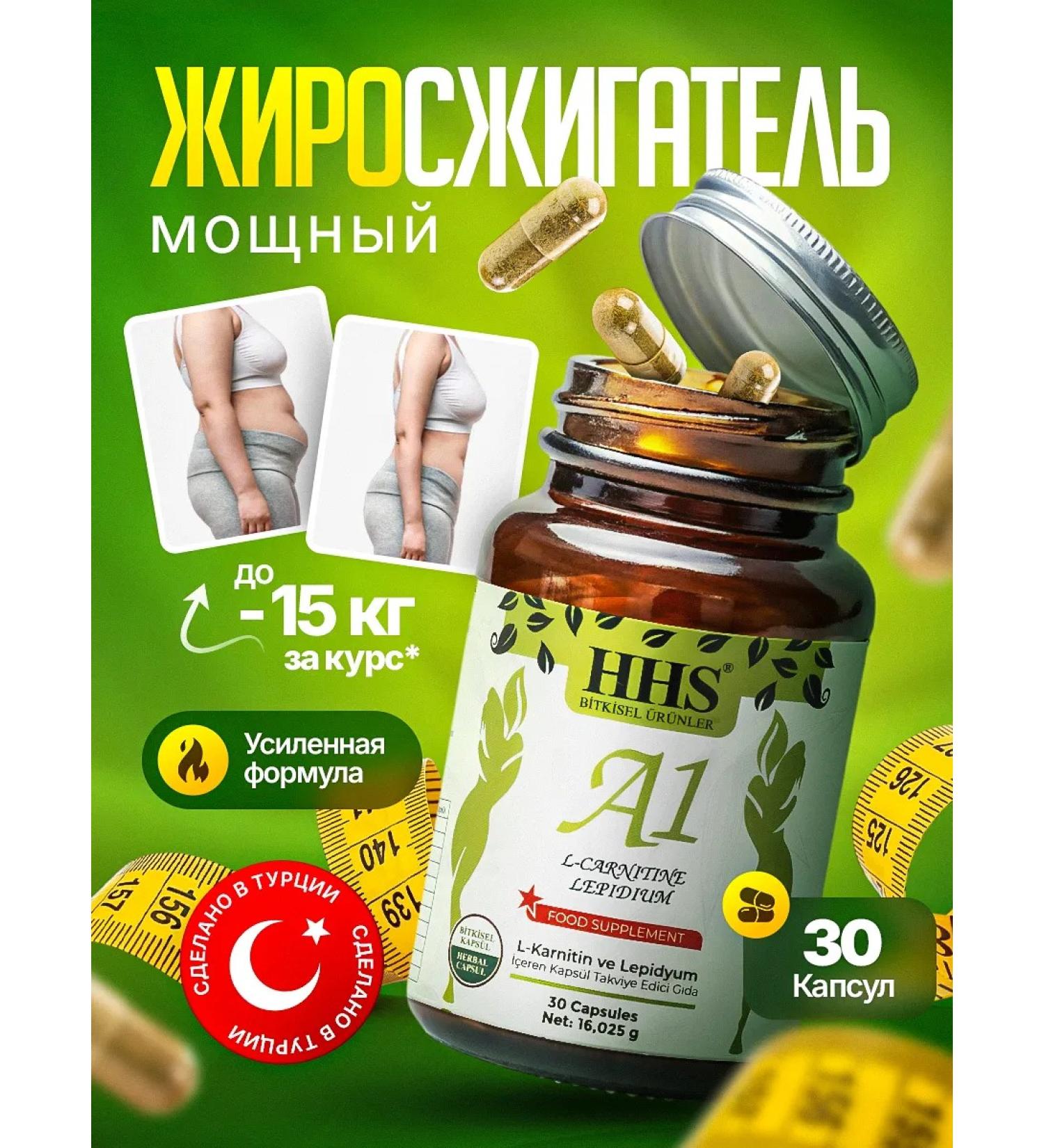 HHS - A1 Fat-burner A1 L-carnitine for weight loss - Buy Online on GoSupps.com