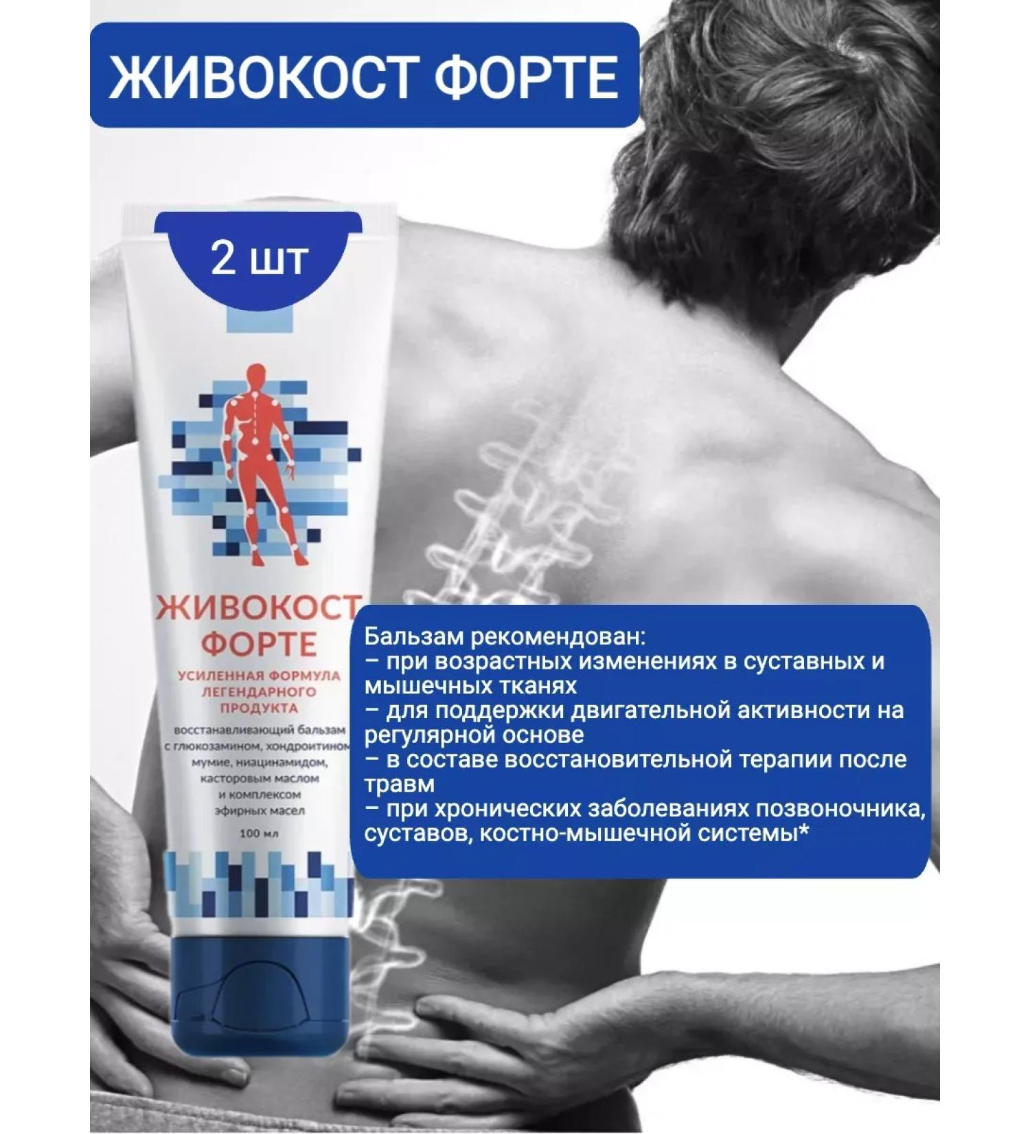 Siberian immunity Joint ointment from pain Zhivikost Forte 2 pcs - Buy Online on GoSupps.com
