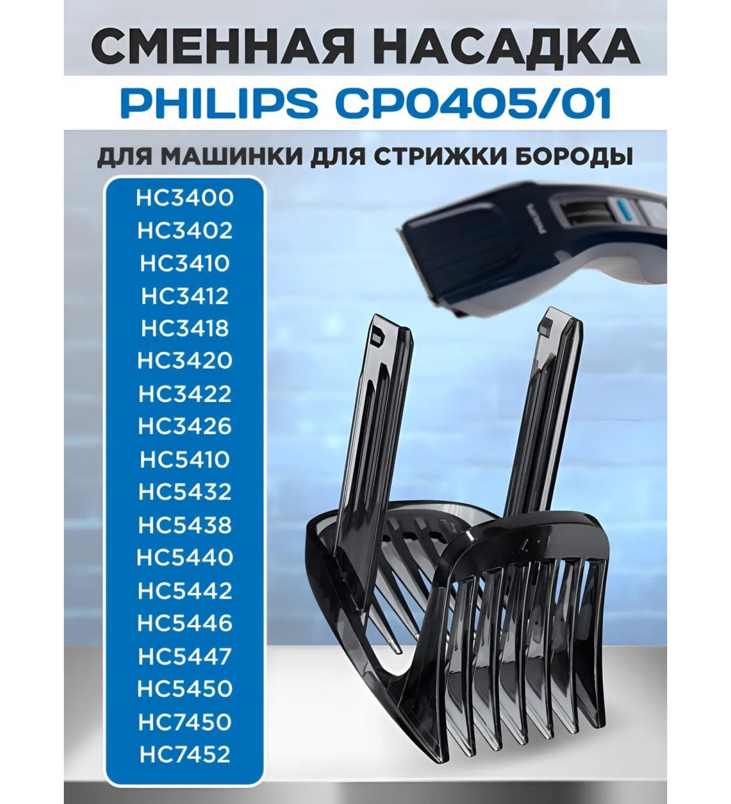 Philips Nozzle on a hair cutting machine CP0405 01 - Buy Online on GoSupps.com