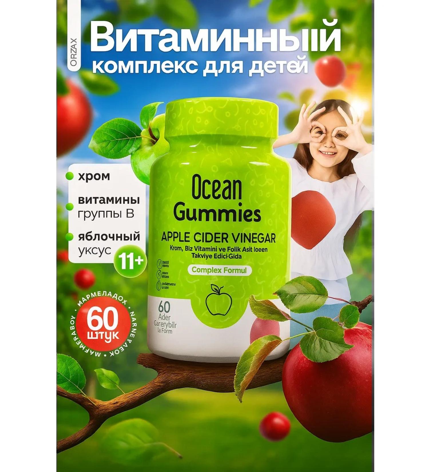 Vitamins complex for children with apple cider vinegar - Buy Online on GoSupps.com