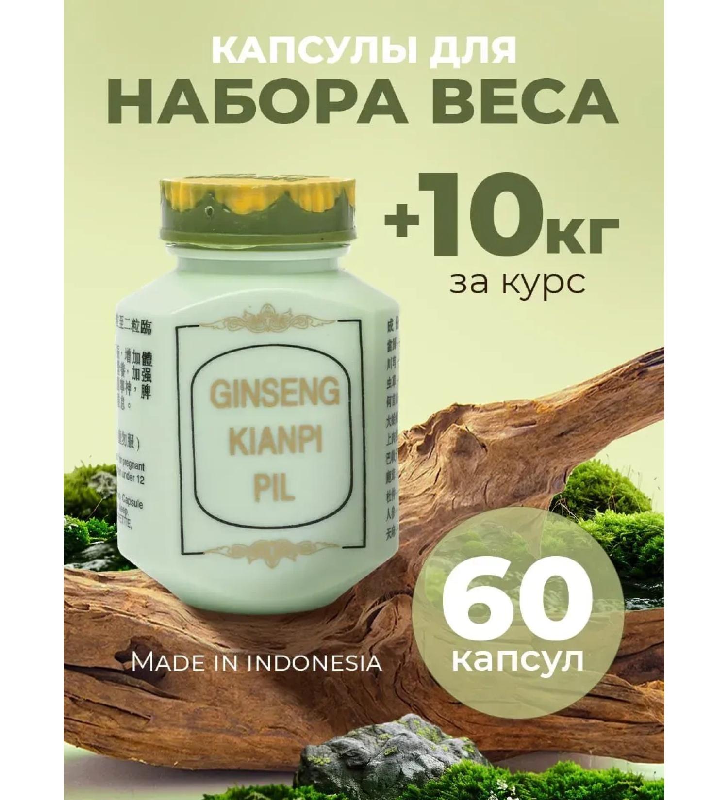 Ginseng Kianpi Pil weight gain capsules GINSENG Capsules for gaining weight and mass - Buy Online on GoSupps.com