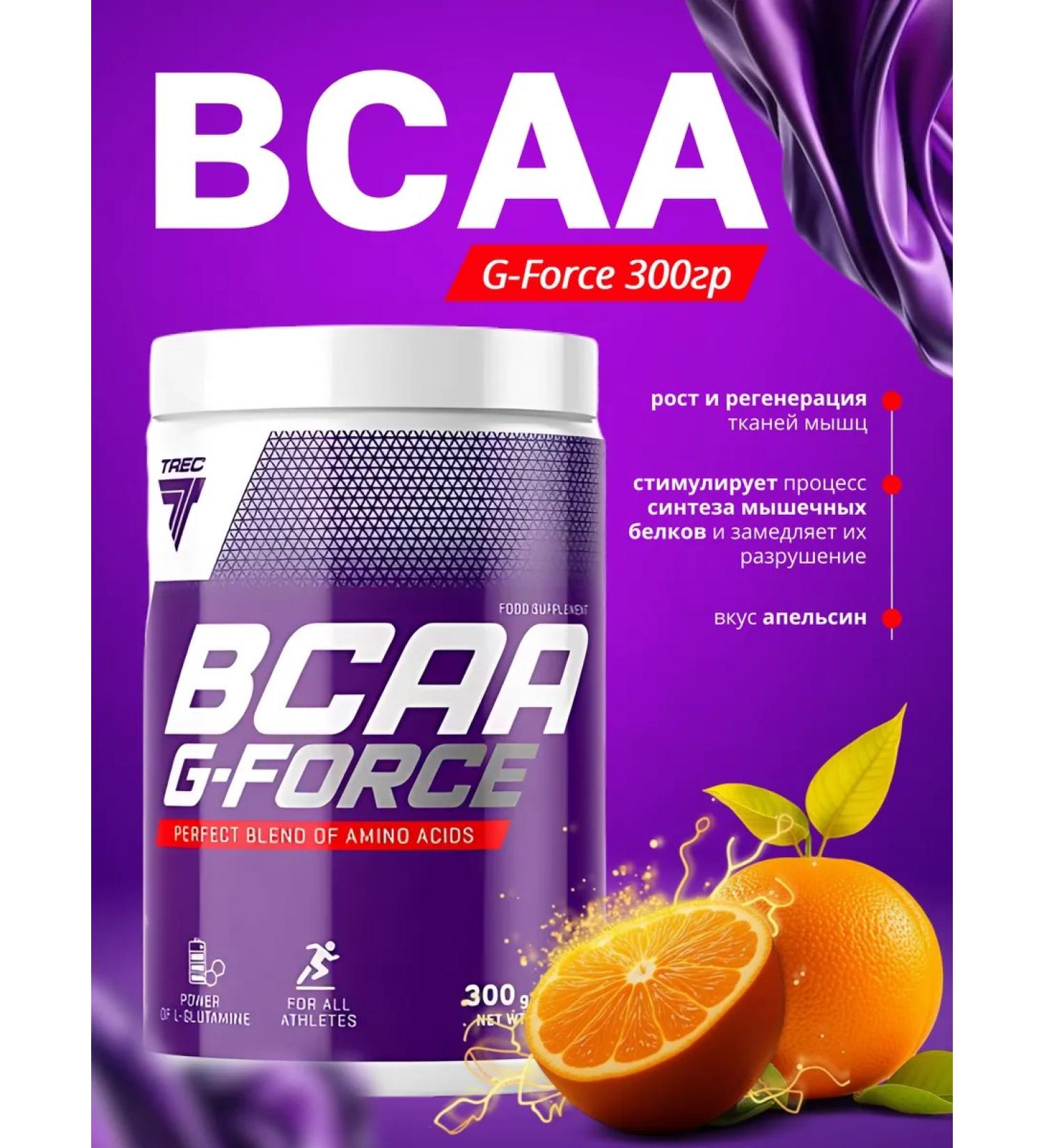 Trec Nutrition BCAA G-FORCE amino acid complex - Buy Online on GoSupps.com
