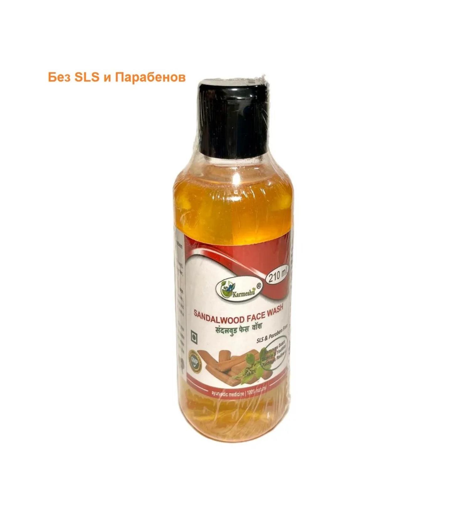 Sandalwood CLEANSING GEL 210 ml.