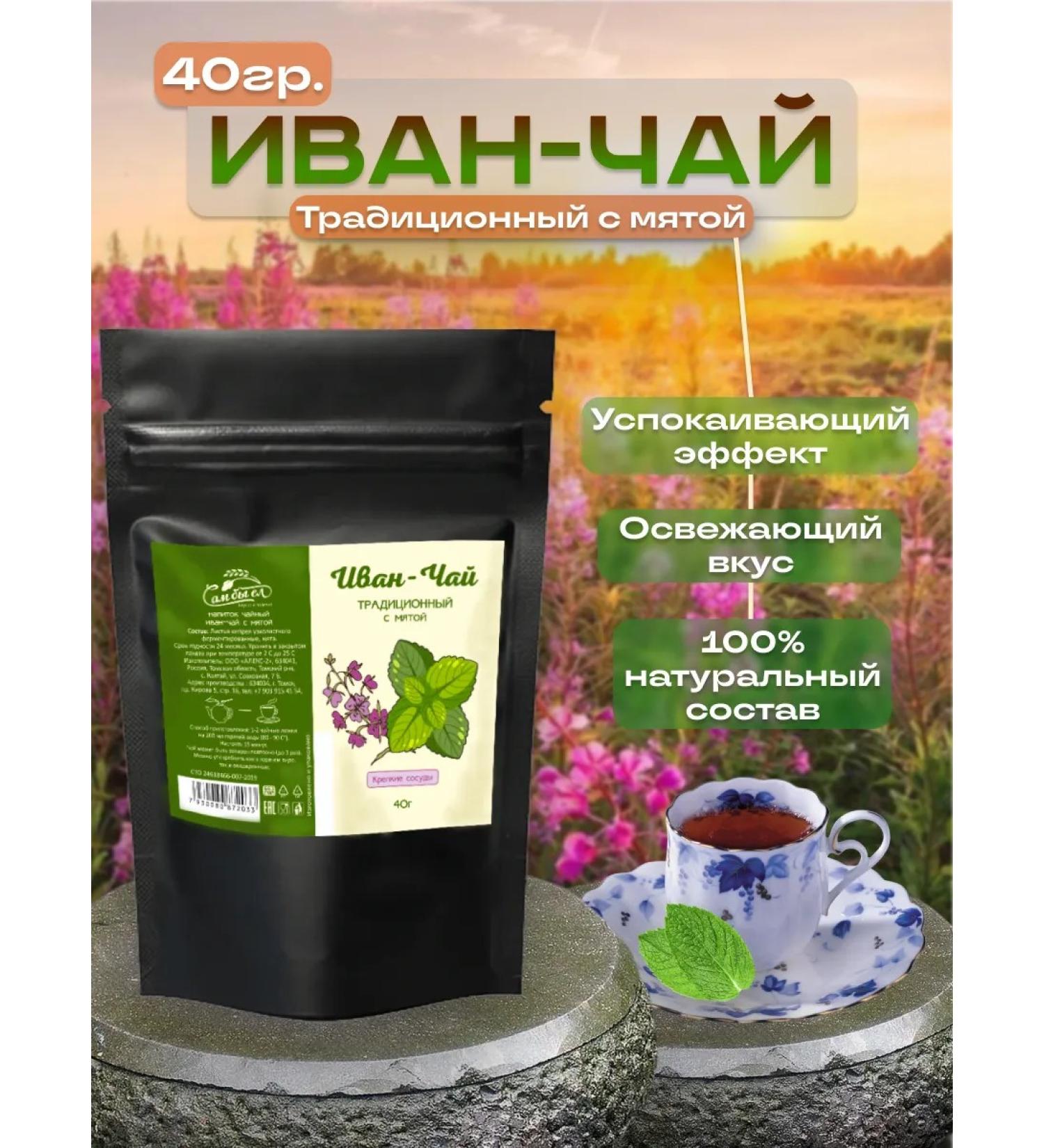 I would eat it myself Ivan-tea fermented with mint 40 g - Buy Online on GoSupps.com