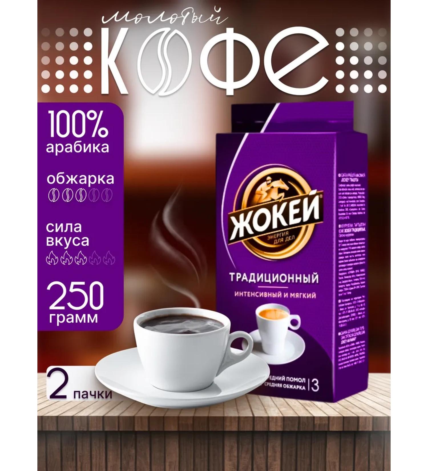 Jockey Coffee ground traditional 250 g - Buy Online on GoSupps.com