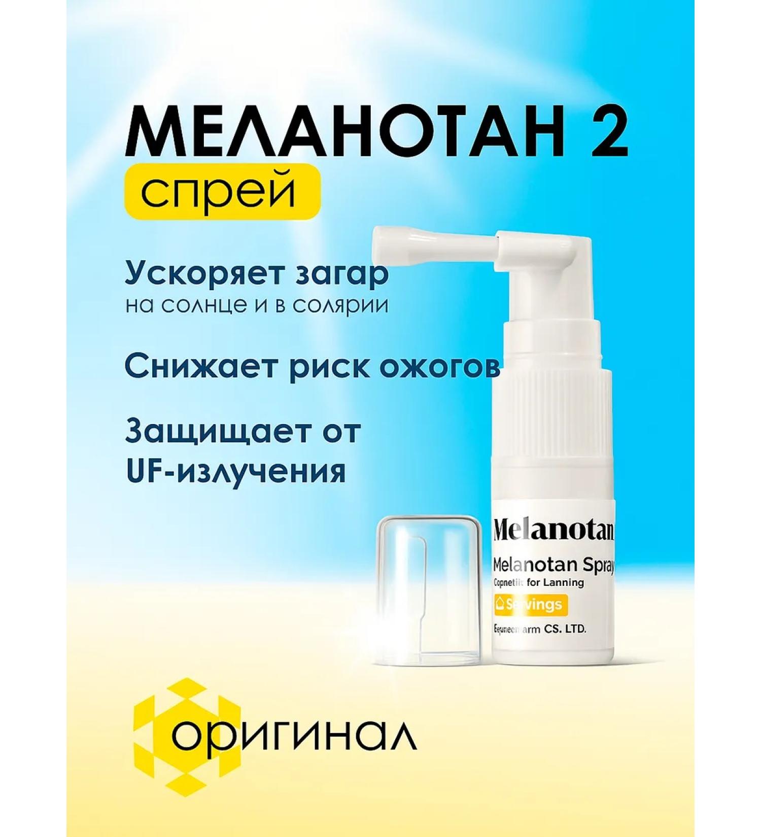 Activator Zagara Melanotan 2 Spray Spray - Buy Online on GoSupps.com