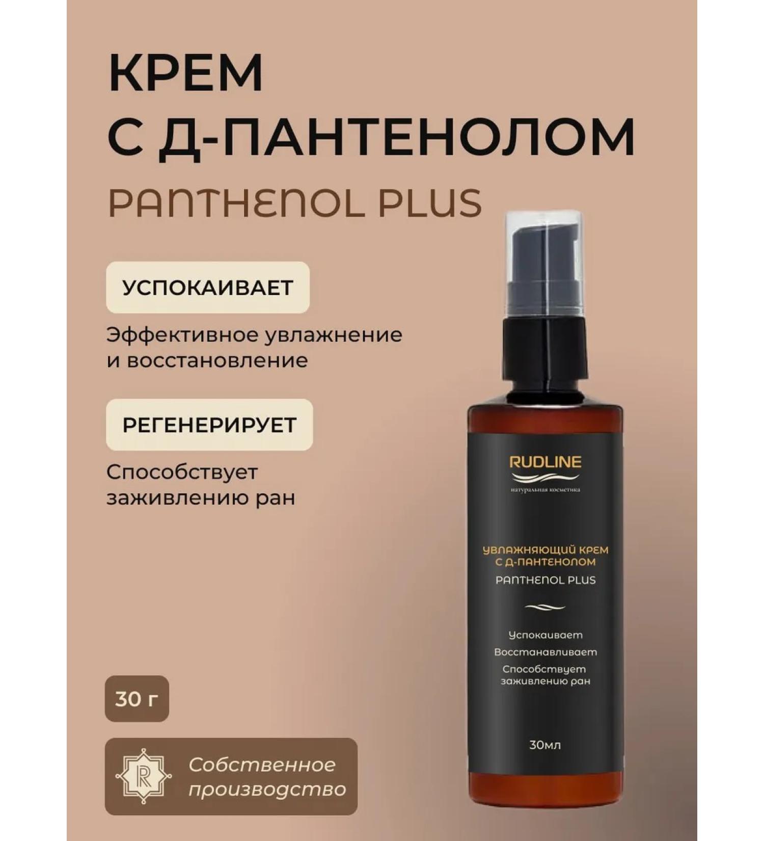 RudLine Moisturizer with D-panthenol "Panthenol plus" - Buy Online on GoSupps.com