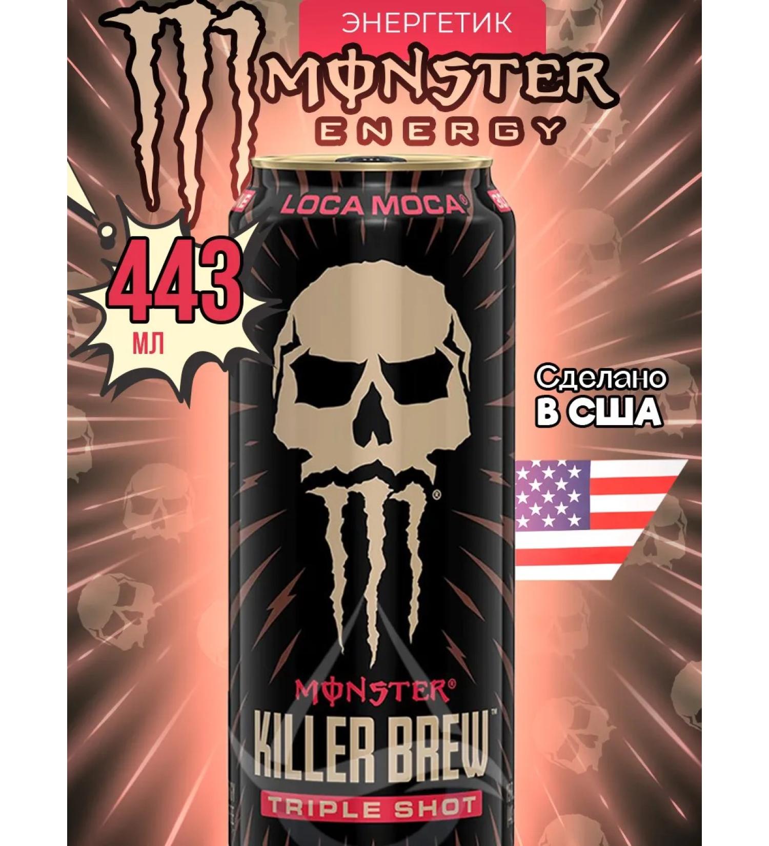 Aqualink Energy Monster Energy Java Killer Brew Loca Moca USA
