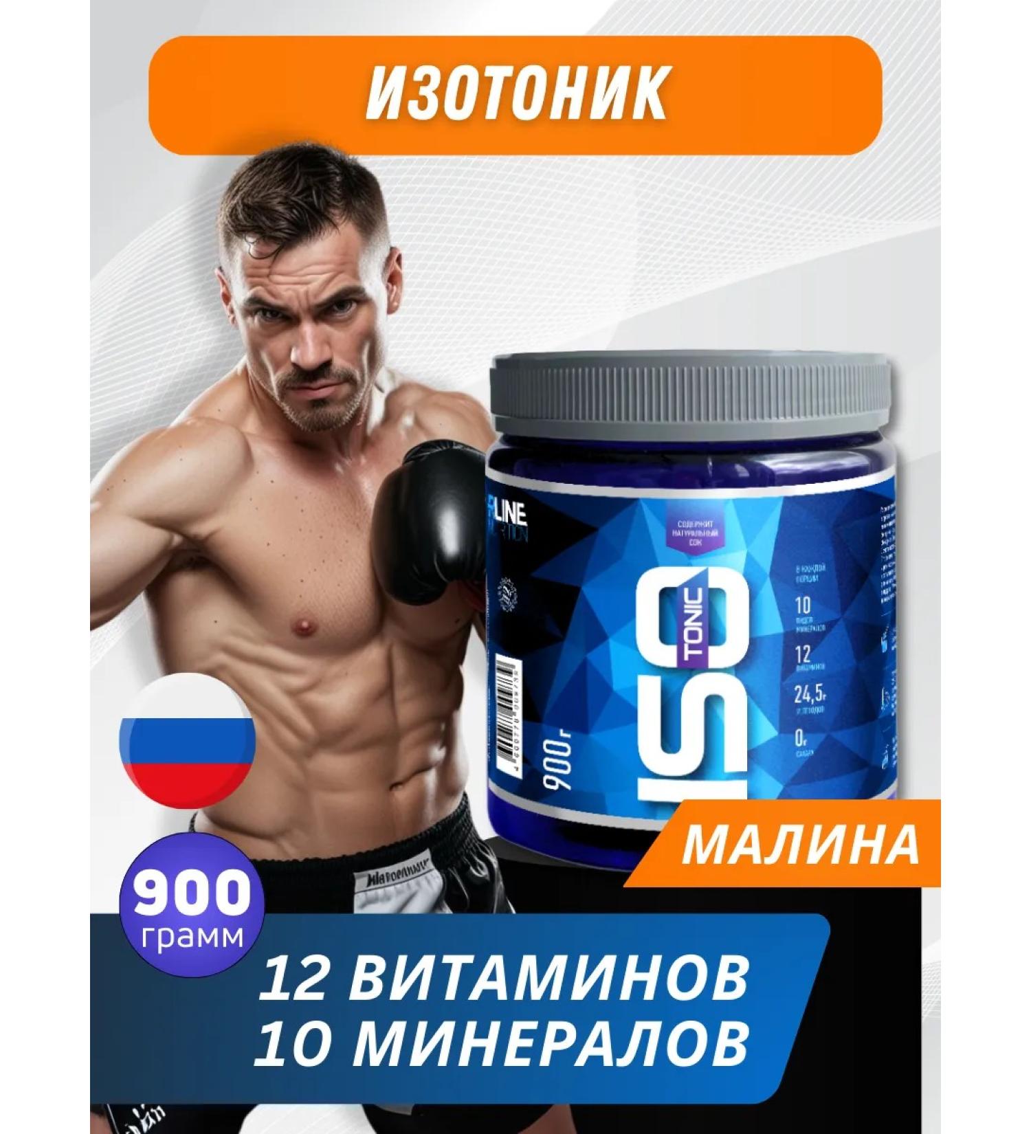 R-line Isotonic sports powder Isotonic 900 grams raspberries - Buy Online on GoSupps.com